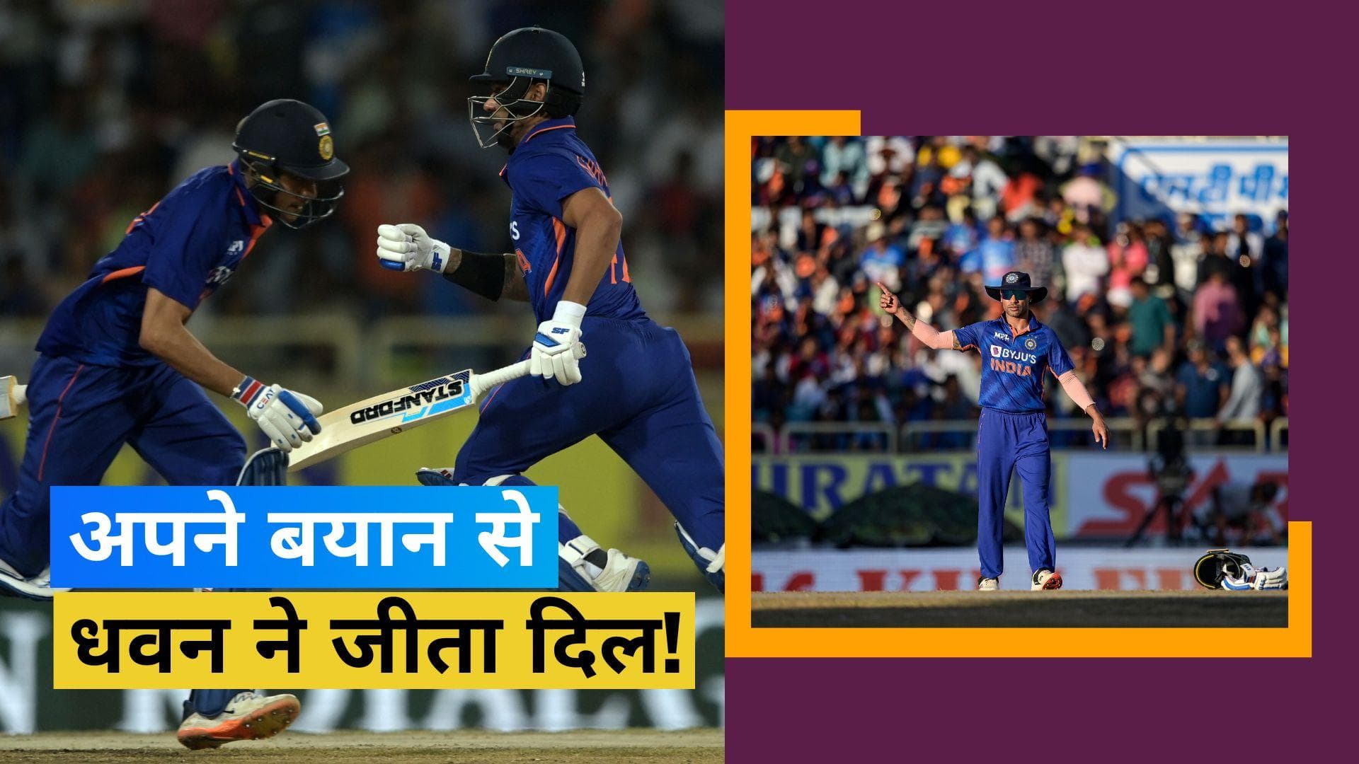 अगर मैं सेलेक्टर होता तो... सलामी बल्लेबाज शुभमन गिल को लेकर शिखर धवन ने दिया बड़ा बयान