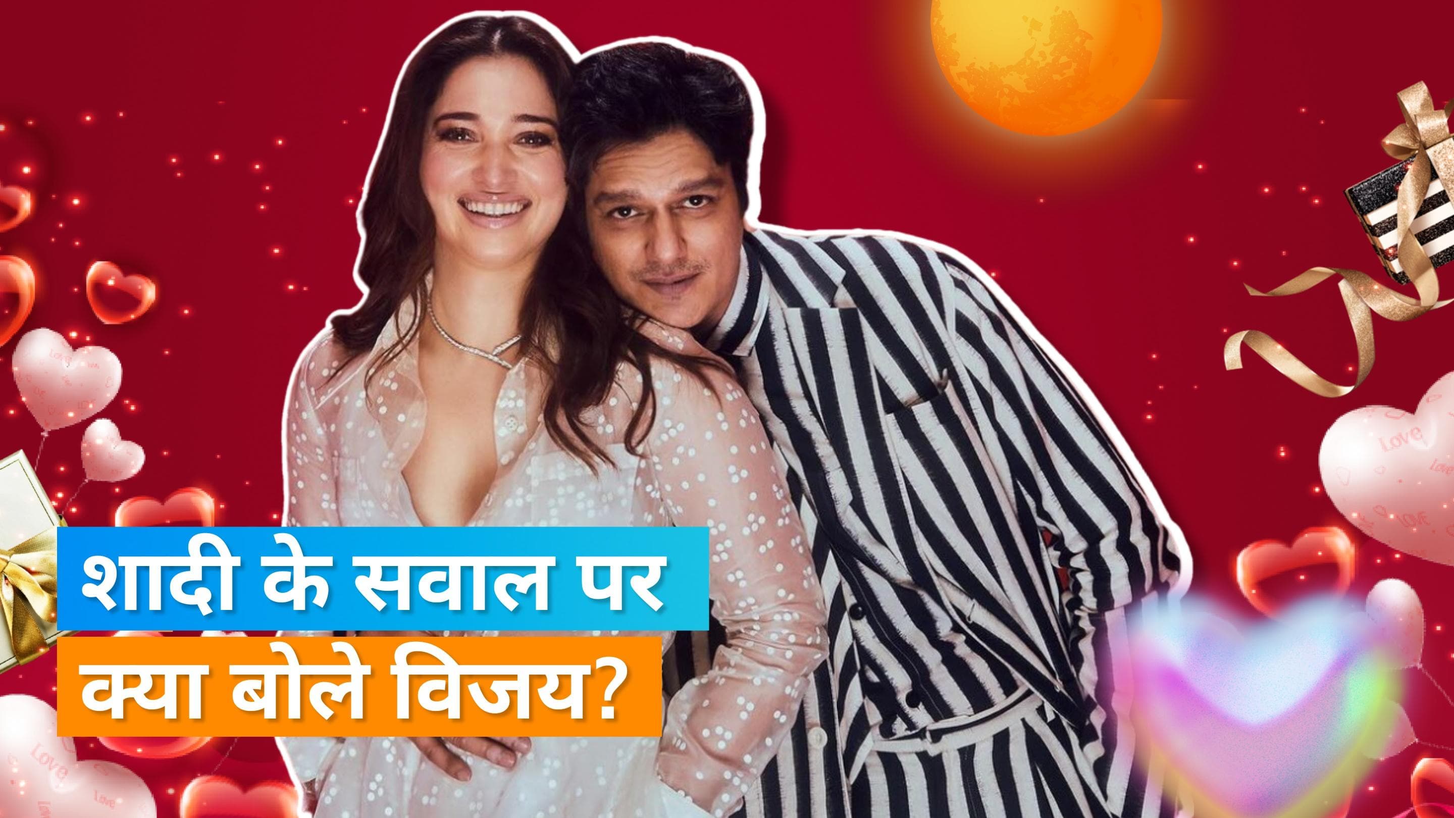 Vijay Varma ने Tamannaah Bhatia से शादी के सवाल का दिया मजेदार जवाब, कहा- कोई लड़की नहीं  चाहती...