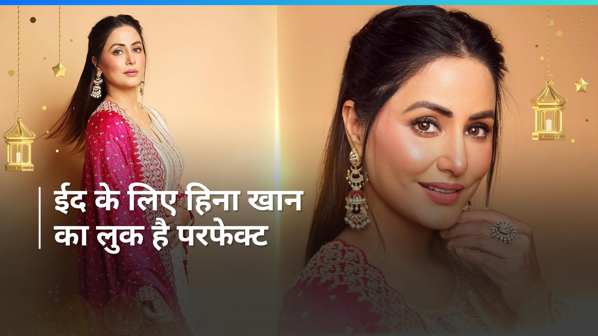 Eid 2024: ईद पर दिखना चाहते हैं क्लासी और एलिगेंट, हिना खान के इस लुक को करें रिक्रिएट