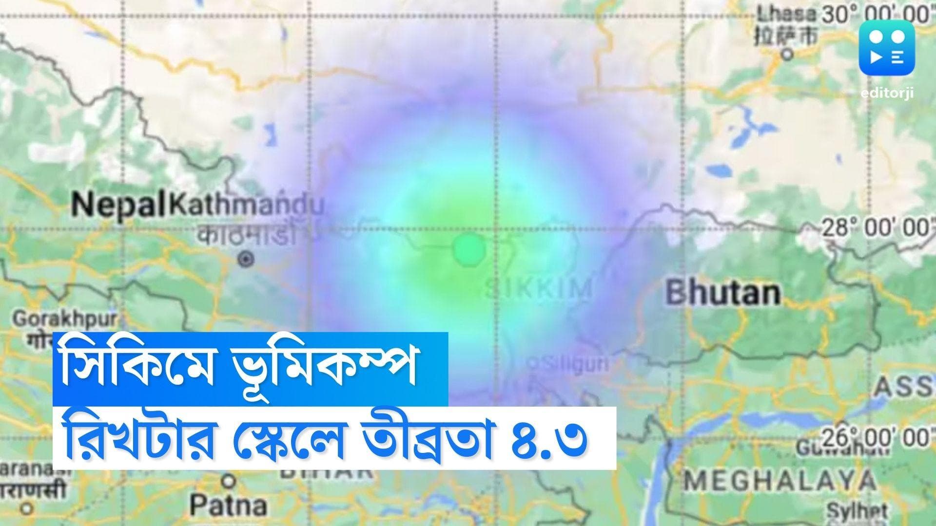 Sikkim Earthquake : ভোরে সিকিমে ভূমিকম্প, আতঙ্কে পাহাড়বাসী