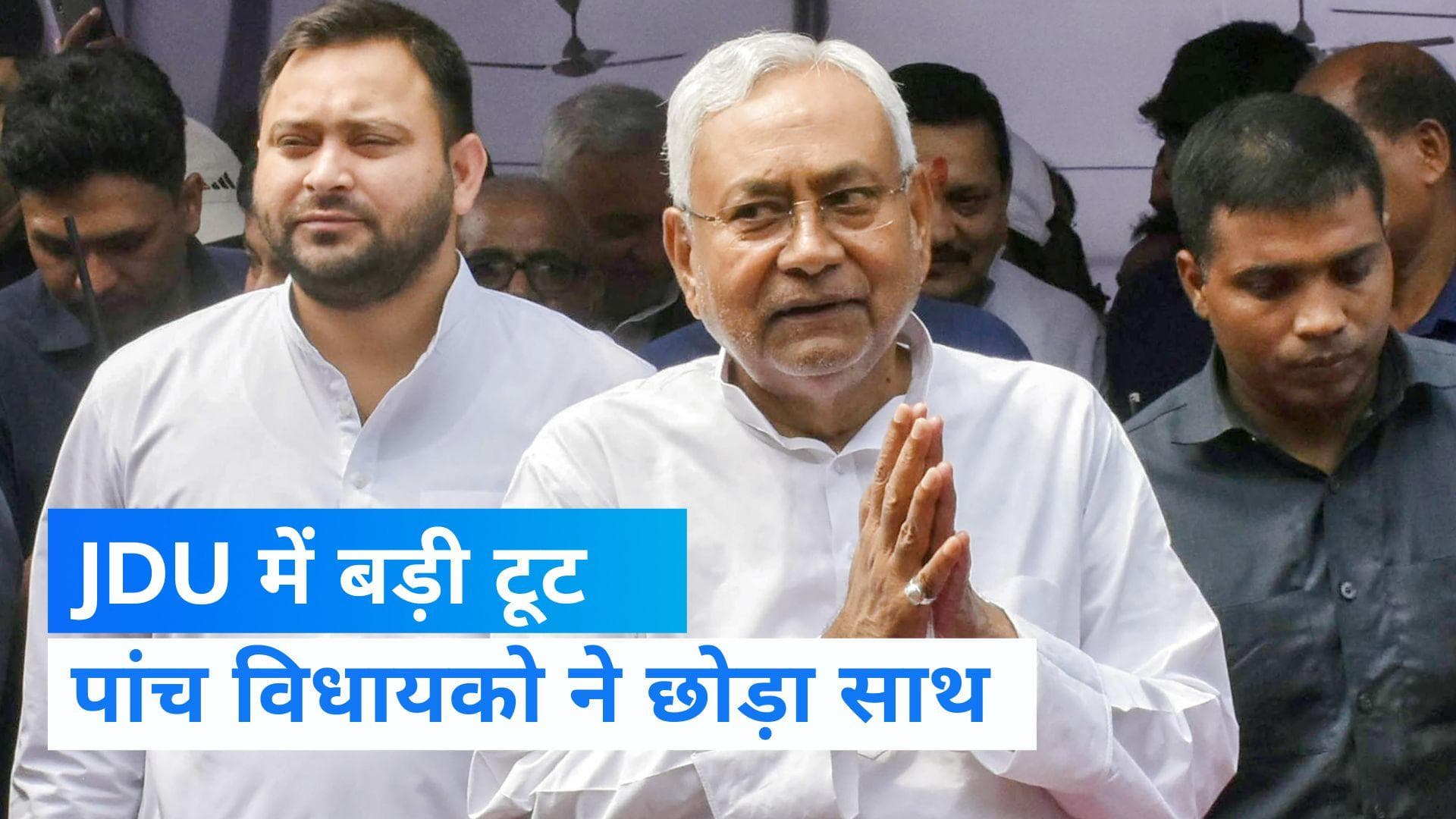 Bihar: बीजेपी ने दिया नीतीश कुमार को बड़ा झटका, मणिपुर में 5 विधायकों को तोड़ा  