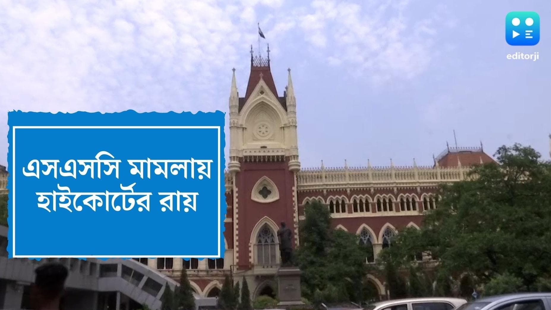High Court on SSC scam: মাঝরাতে বসল আদালত, আজ দুপুর একটা অবধি এসএসসি দফতর ঘিরে কেন্দ্রীয় বাহিনী