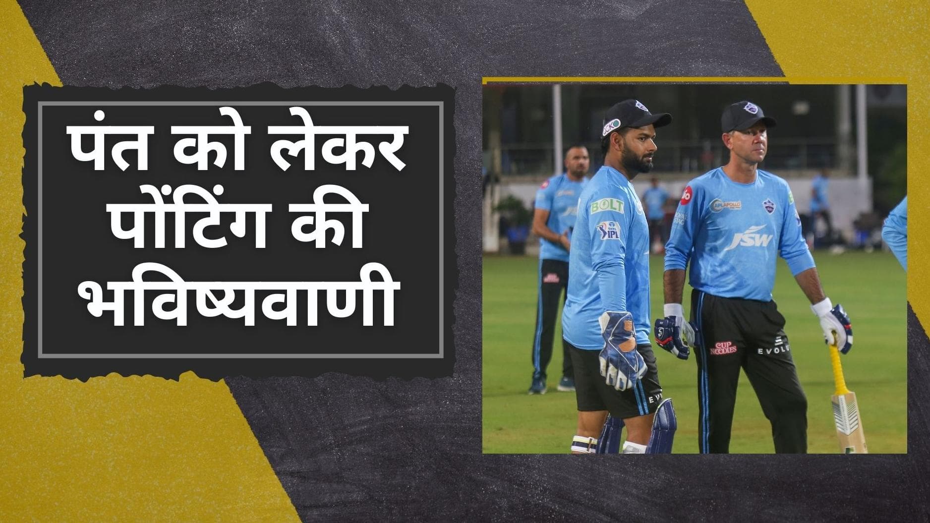 IPL 2022: Pant को लेकर Ponting का बड़ा बयान, कहा- IPL में Rohit Sharma की तरह चमकेगा Delhi का कप्तान