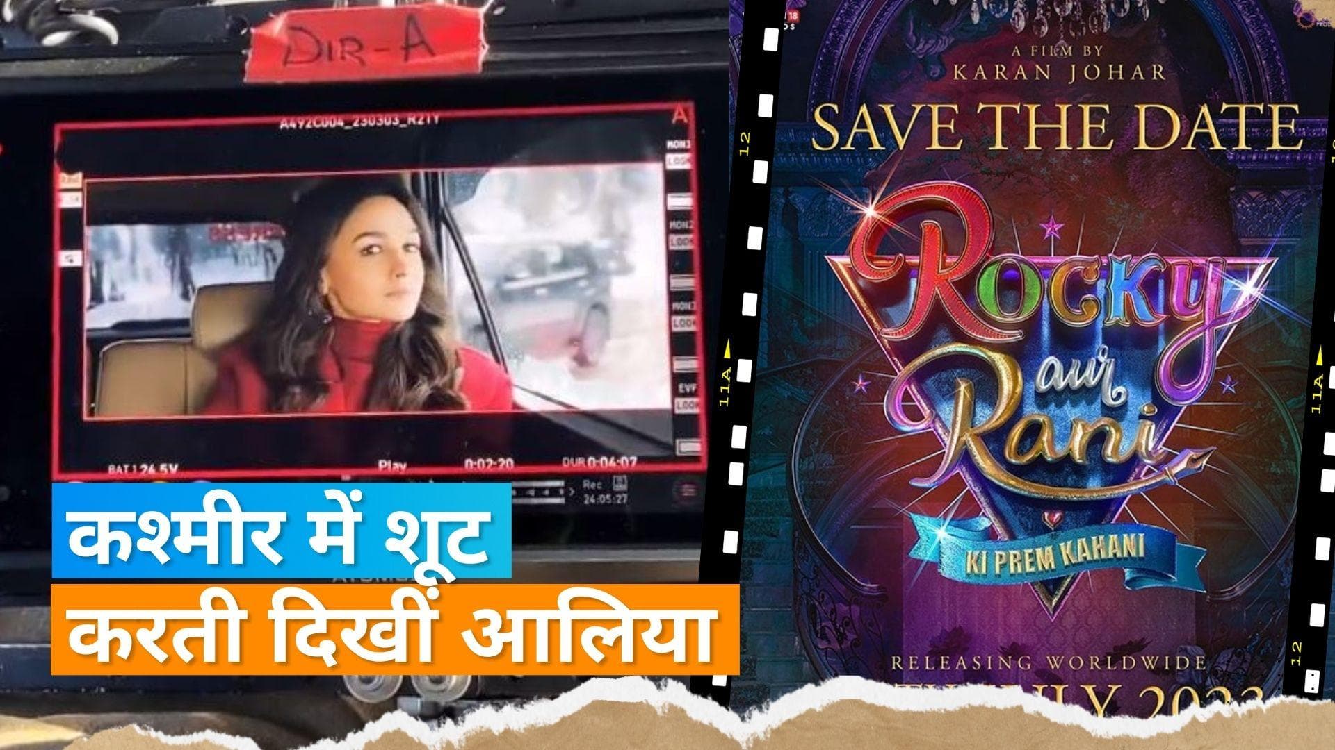  Rocky Aur Rani Ki Prem Kahani: फिल्म की शूटिंग के लिए Alia पहुंची Kashmir, सेट से गाने का वीडियो हुआ लीक