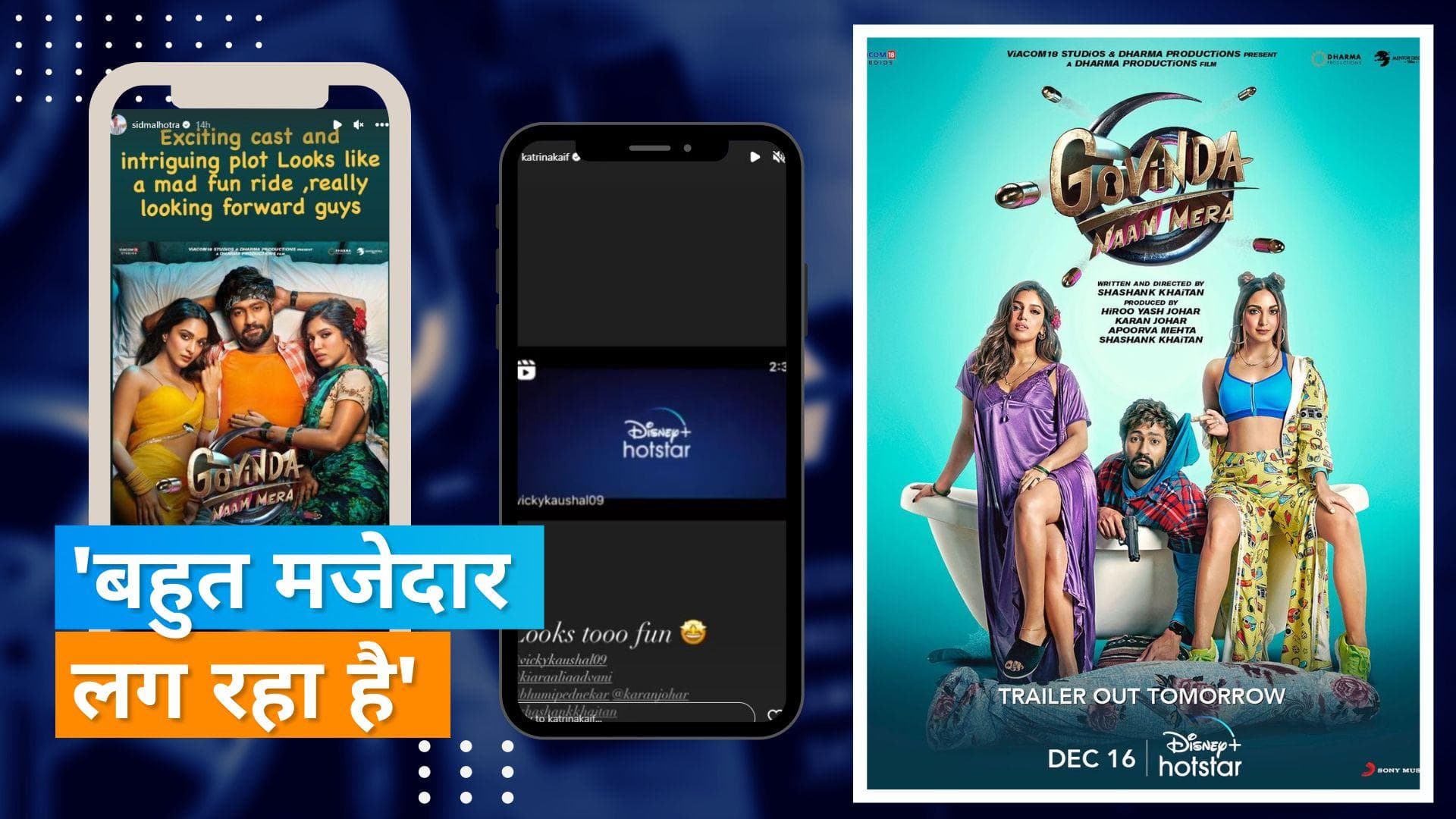 Katrina Kaif और Sidharth Malhotra ने फिल्म 'Govinda Naam Mera' के ट्रेलर पर दिया रिएक्शन