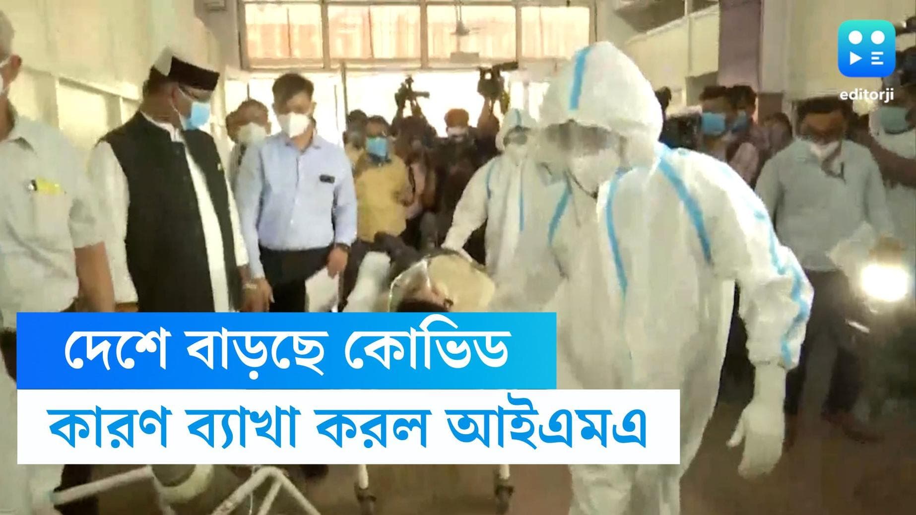 IMA on Covid: দেশজুড়ে বাড়ছে কোভিড, সংক্রমণের কারণ ব্যাখ্যা করল ইন্ডিয়ান মেডিক্যাল অ্যাসোসিয়েশন