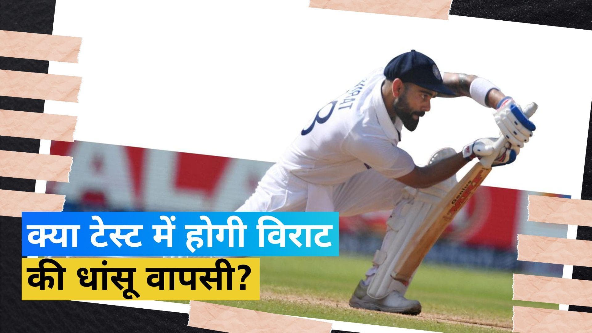 विराट कोहली को इरफान पठान से मिली अहम सलाह, बताया कैसे टेस्ट में भी पा सकते हैं अपनी पुरानी फॉर्म