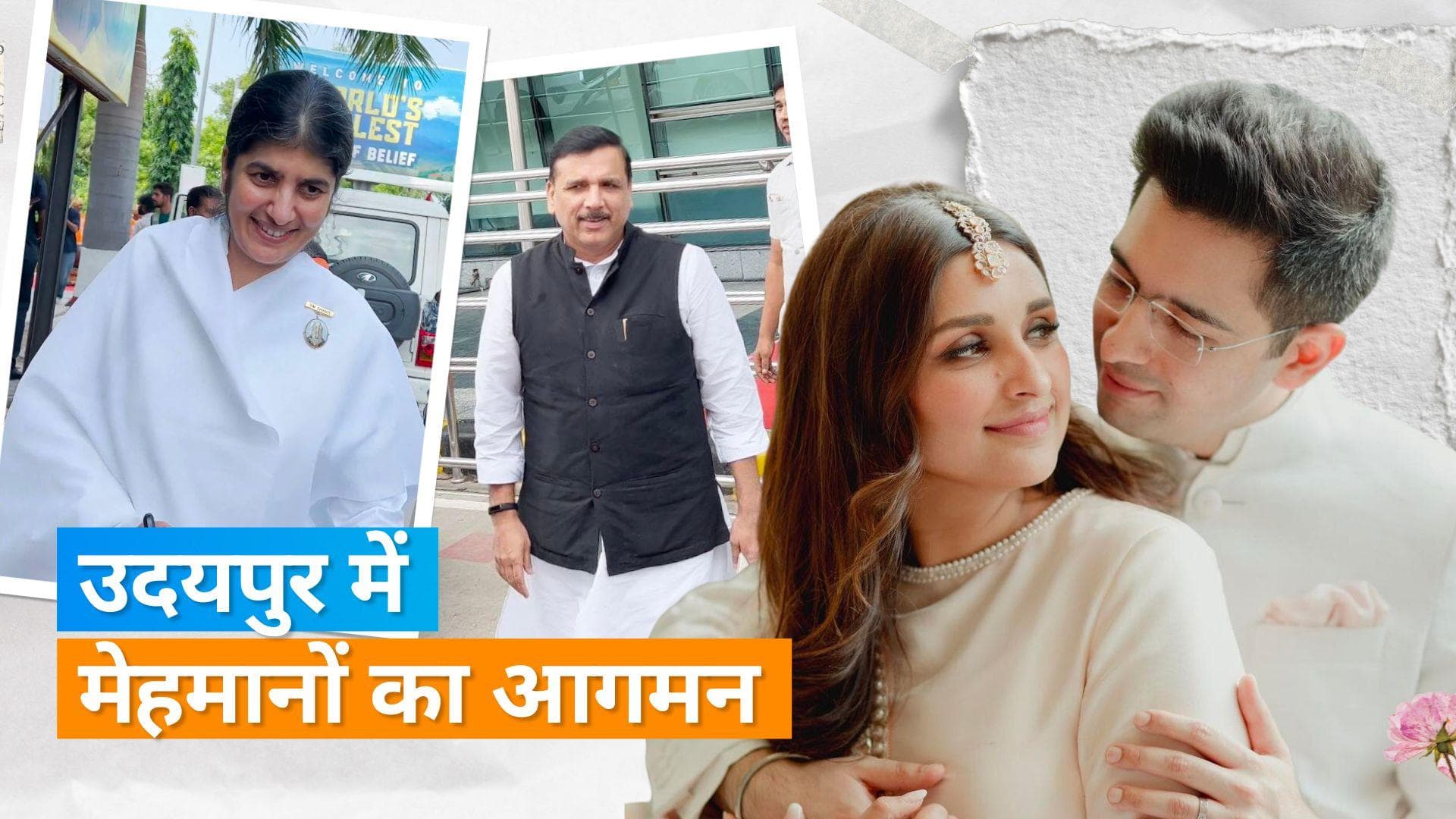 Parineeti-Raghav wedding: सांसद Sanjay Singh समेत ये नामचीन हस्तियां पहुंची उदयपुर, शादी में होंगे शामिल