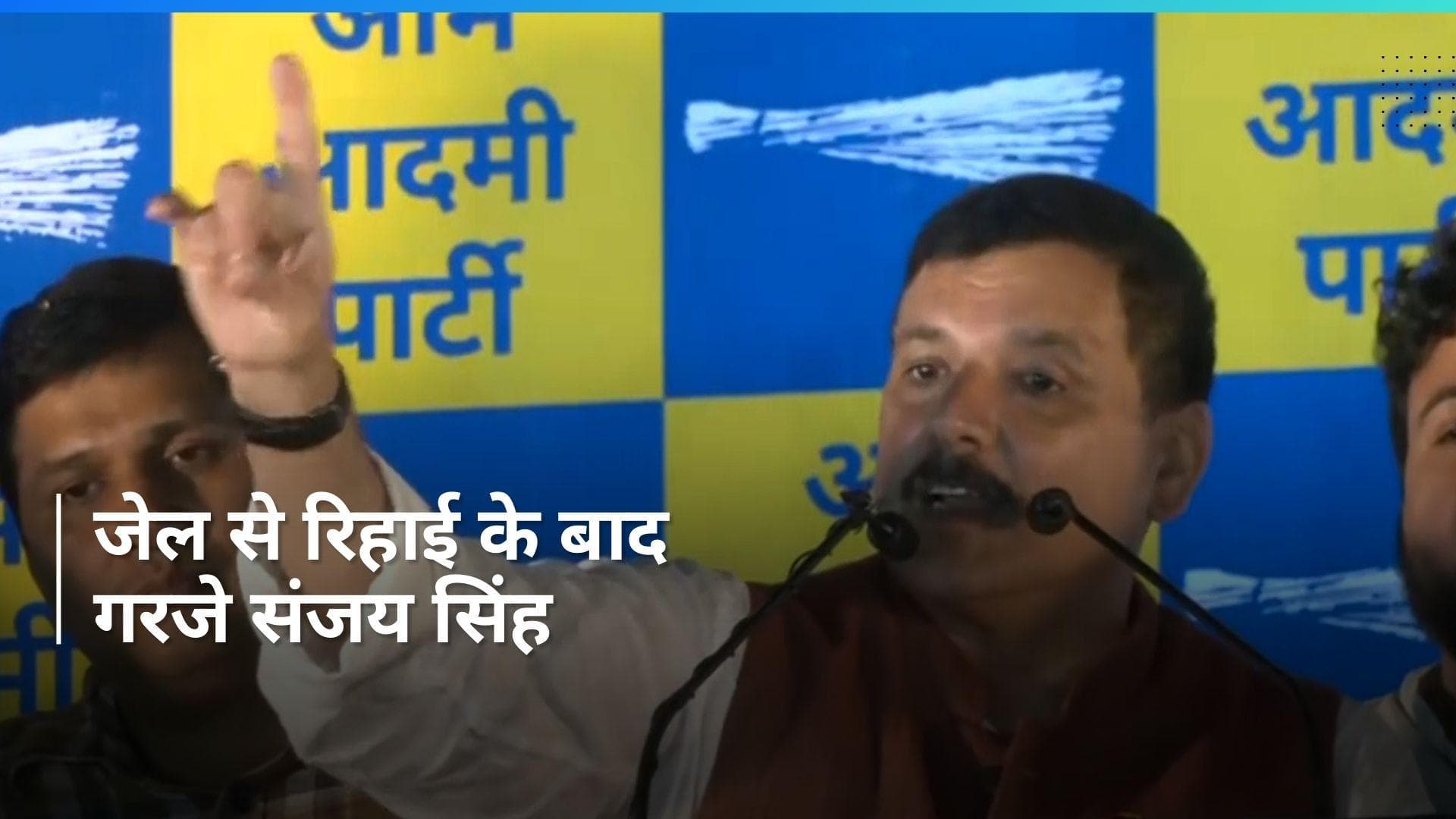 Sanjay Singh: 'AAP को तोड़ना चाहते हैं...', जेल से रिहा होने के बाद PM मोदी पर बरसे संजय सिंह