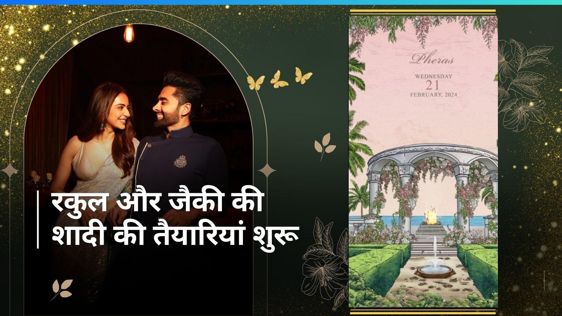 Rakul-Jackky Wedding: रकुल प्रीत और जैकी भगनानी का वेडिंग कार्ड हुआ वायरल, इस दिन होंगे फेरे 