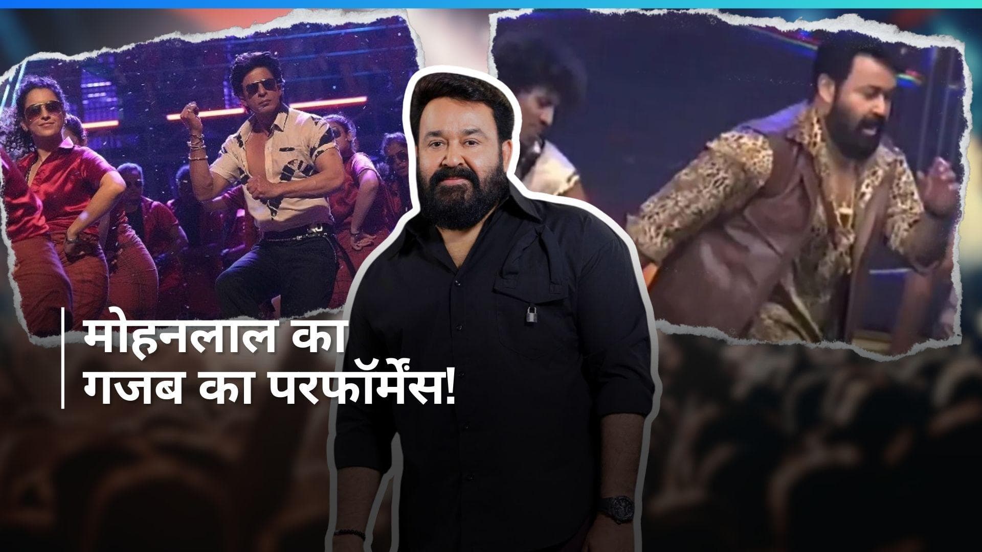 Mohanlal ने Shah Rukh Khan के गाने 'जिंदा बंदा' पर किया जबरदस्त डांस, छा गए इंटरनेट पर