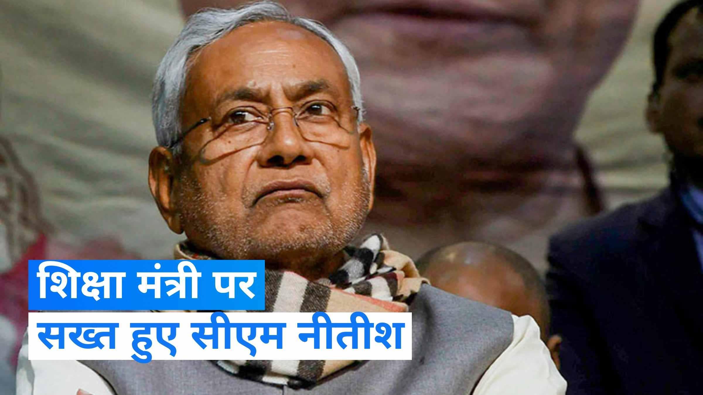 Ramcharitmanas Controversy: बिहार के शिक्षा मंत्री से CM Nitish ने की  बयान वापस लेने की मांग