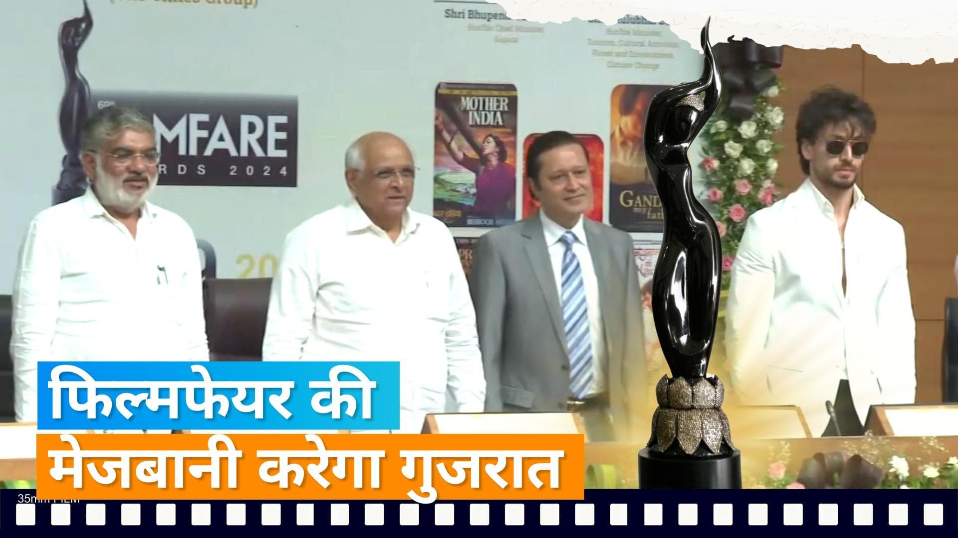 69th Filmfare Award: फिल्मफेयर और गुजरात सरकार के बीच MOU किया गया साइन, इवेंट में हुए विशेष समझौतें