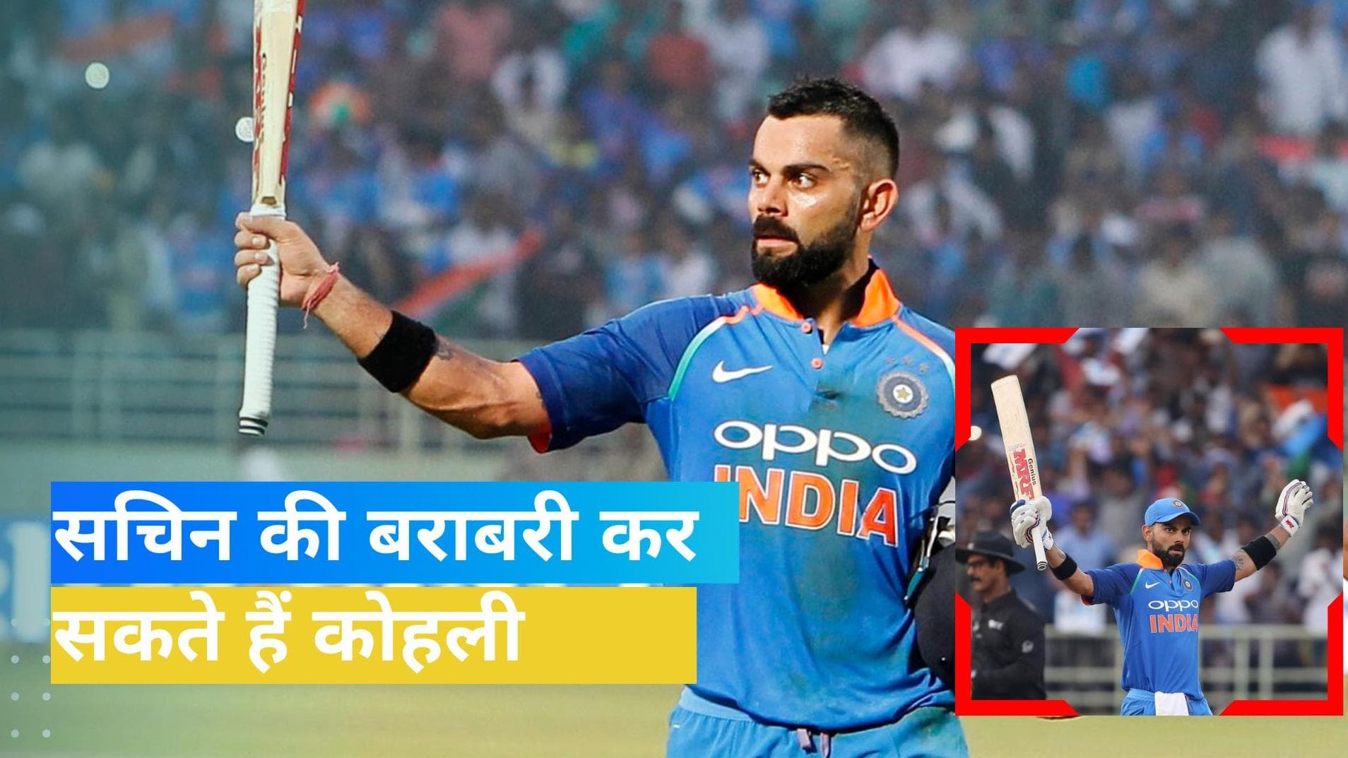 IND vs AUS: सचिन की बराबरी कर सकते हैं विराट कोहली, टूट सकता है रोहित का रिकॉर्ड