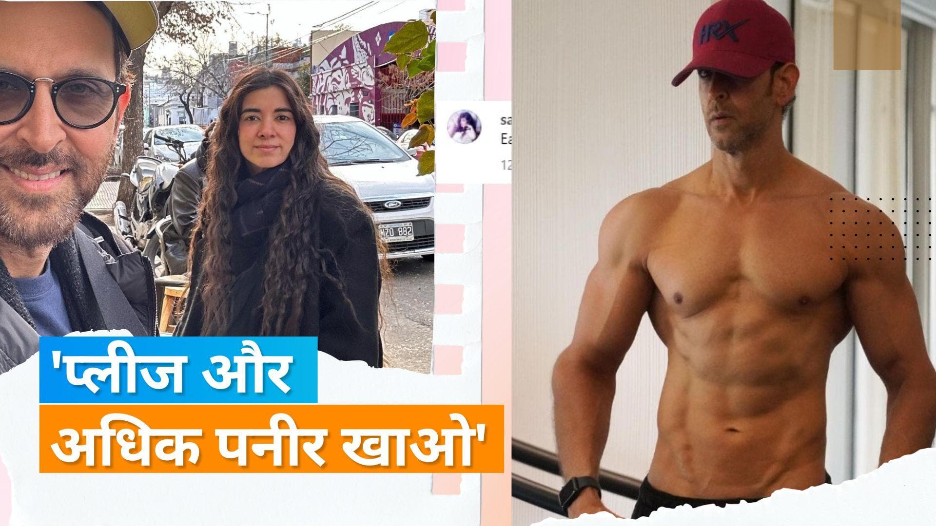 Hrithik Roshan को वेकेशन के बाद जीम की जरुरत हुई महसूस, तस्वीरों पर गर्लफ्रेंड Saba Azad ने किया ये कमेंट