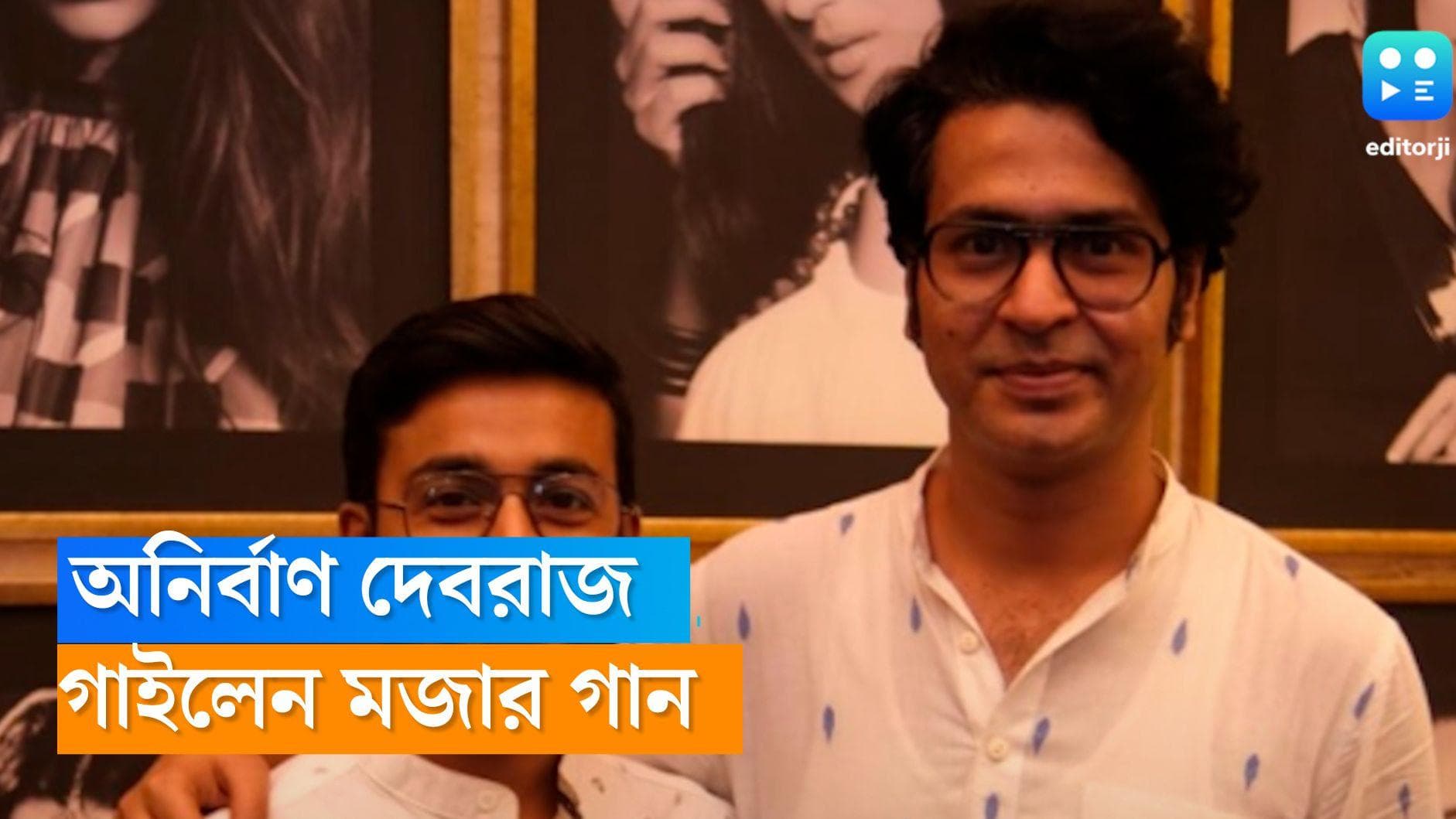 Anirban-Debraj: অনির্বাণের কথা ও সুরে ফের গলা দিলেন দেবরাজ, 'বল্লভপুর' জুটির নতুন 'অভিযান' 