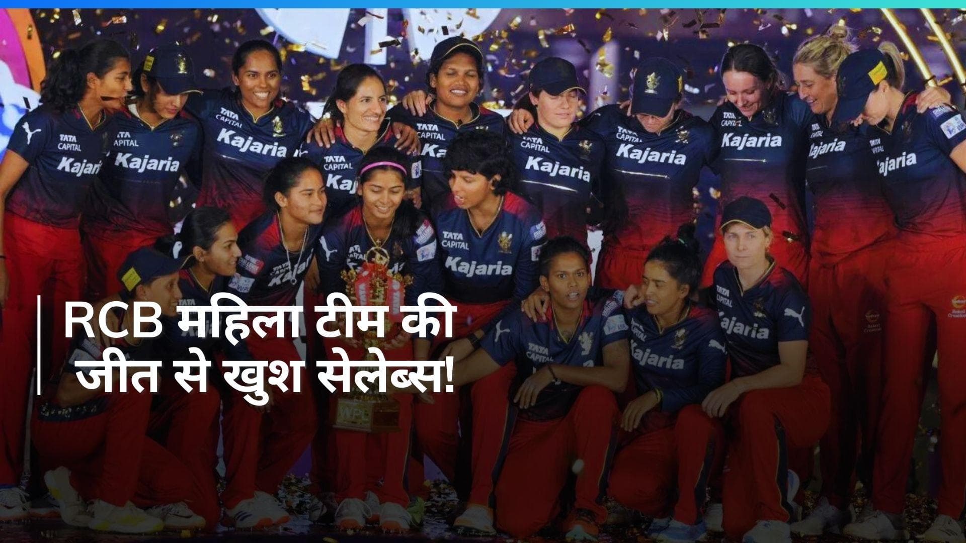 WPL 2024 Final: सचिन से लेकर सहवाग तक, आरसीबी की जीत पर सोशल मीडिया पर लगा बधाईयों का तांता