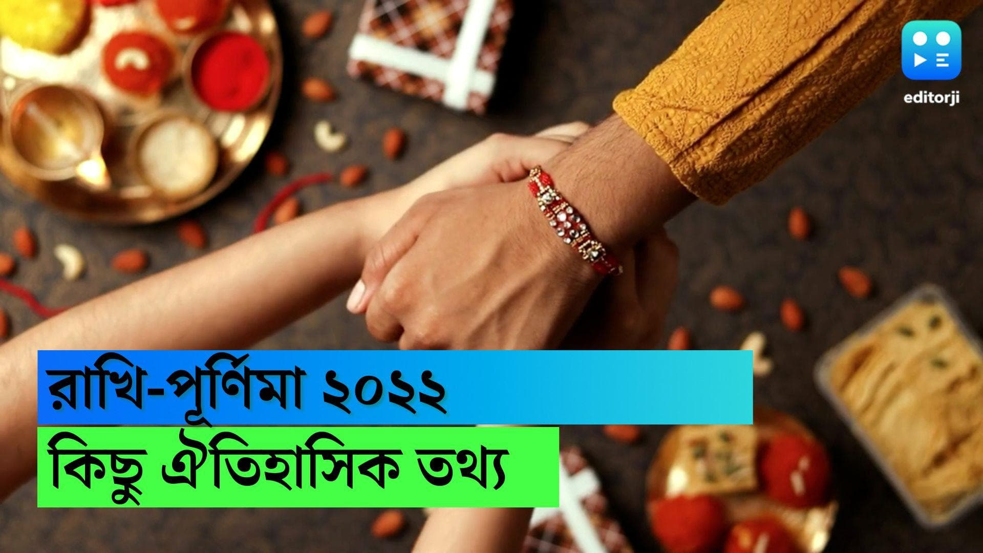  Raksha Bandhan 2022: মহাভারতে দ্রৌপদী কৃষ্ণকে রাখি পরিয়েছিলেন তাঁর হাতের আঘাত নিরসনের জন্য