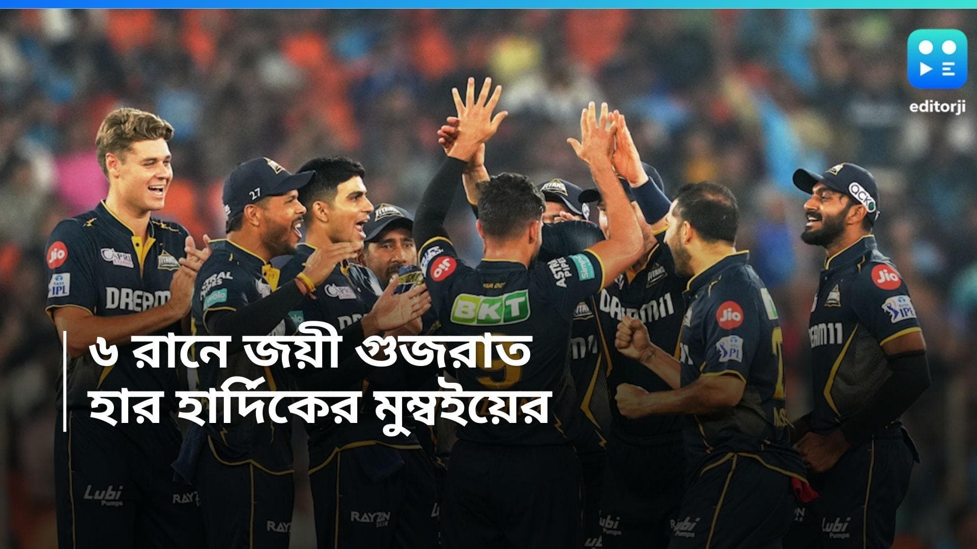 IPL 2024 MI vs GT: ৬ রানে হার হার্দিকের মুম্বই ইন্ডিয়ান্সের, অভিষেকেই জয়ী 'ক্যাপ্টেন' গিল