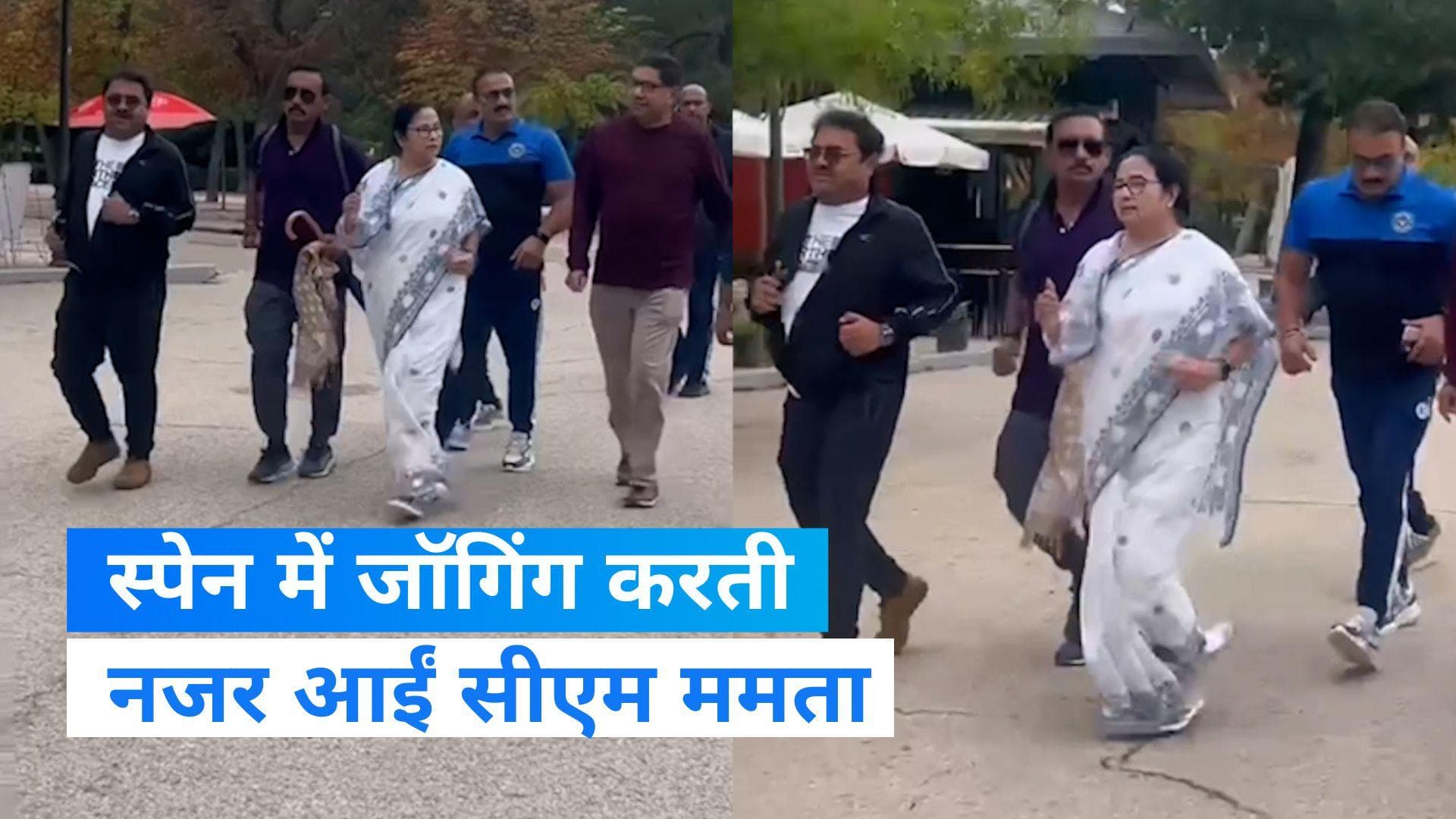 Mamata Banerjee: स्पेन के पार्क में जॉगिंग पर निकली सीएम ममता बनर्जी, खुद इंस्टाग्राम पर शेयर किया वीडियो
