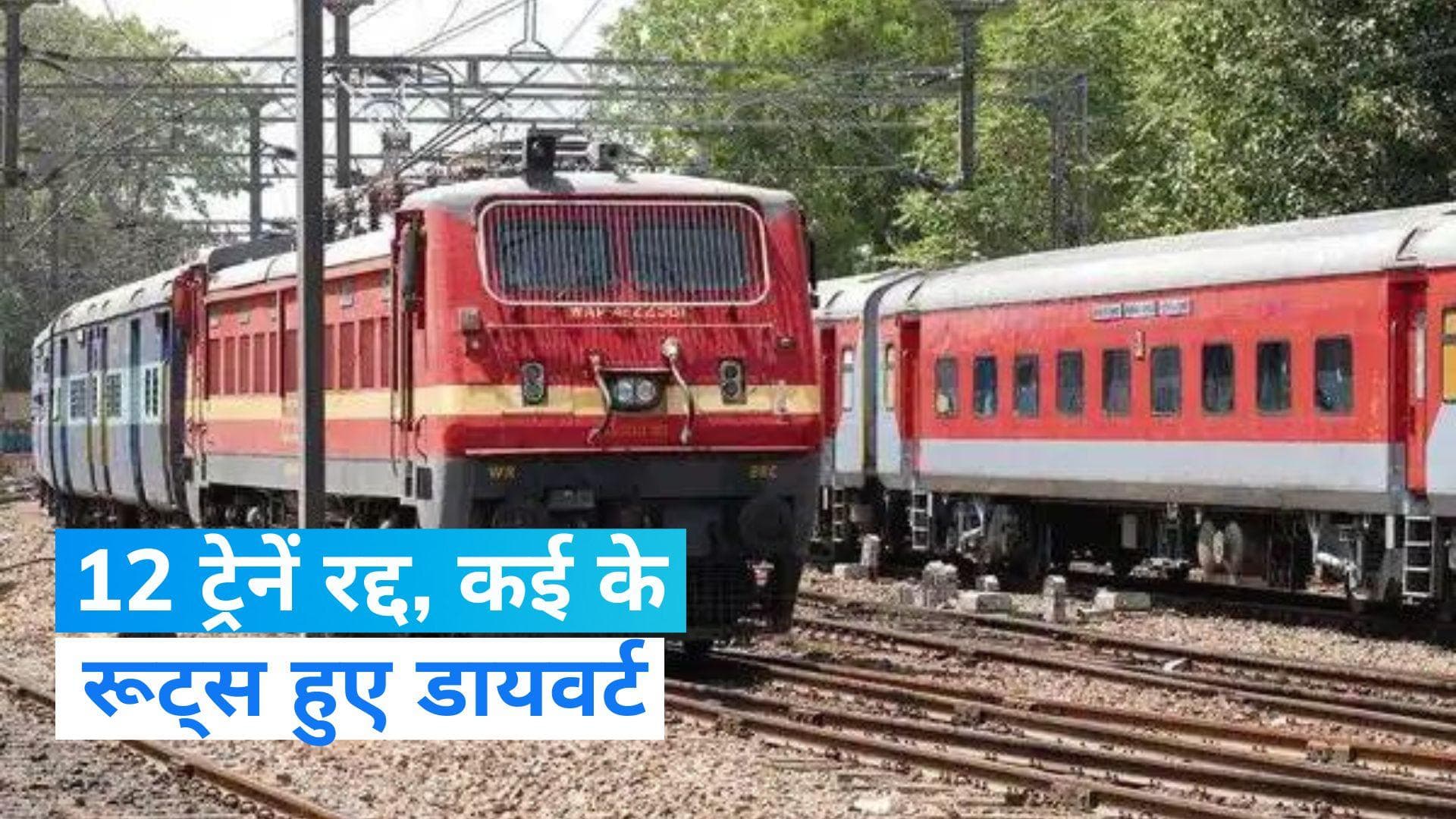 Trains cancelled: गोरखपुर कैंट पर जारी है कंस्ट्रक्शन वर्क, 12 ट्रेनें रद्द जबकि 4 के रूट्स डायवर्ट हुए