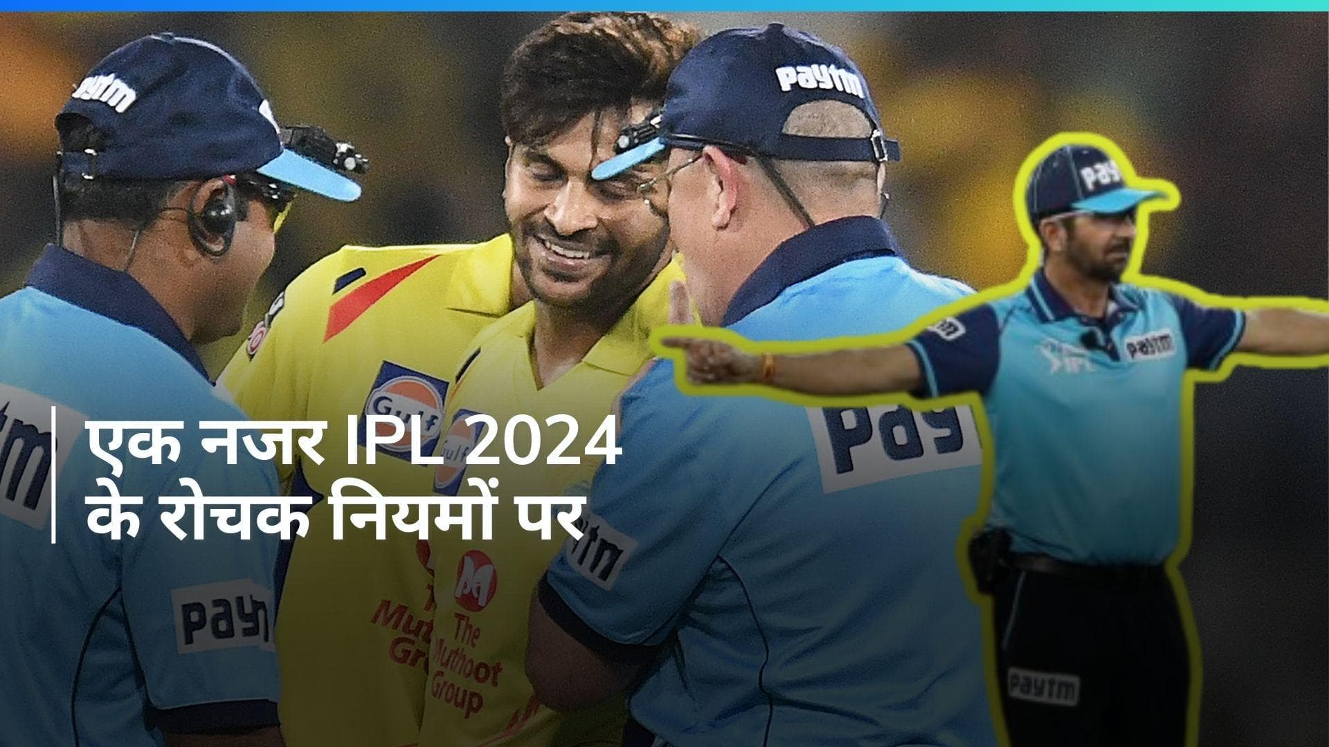 IPL 2024: इस बार देखने को मिलेंगे कई इंटरेस्टिंग नियम, जो नहीं हैं इंटरनेशनल क्रिकेट का हिस्सा