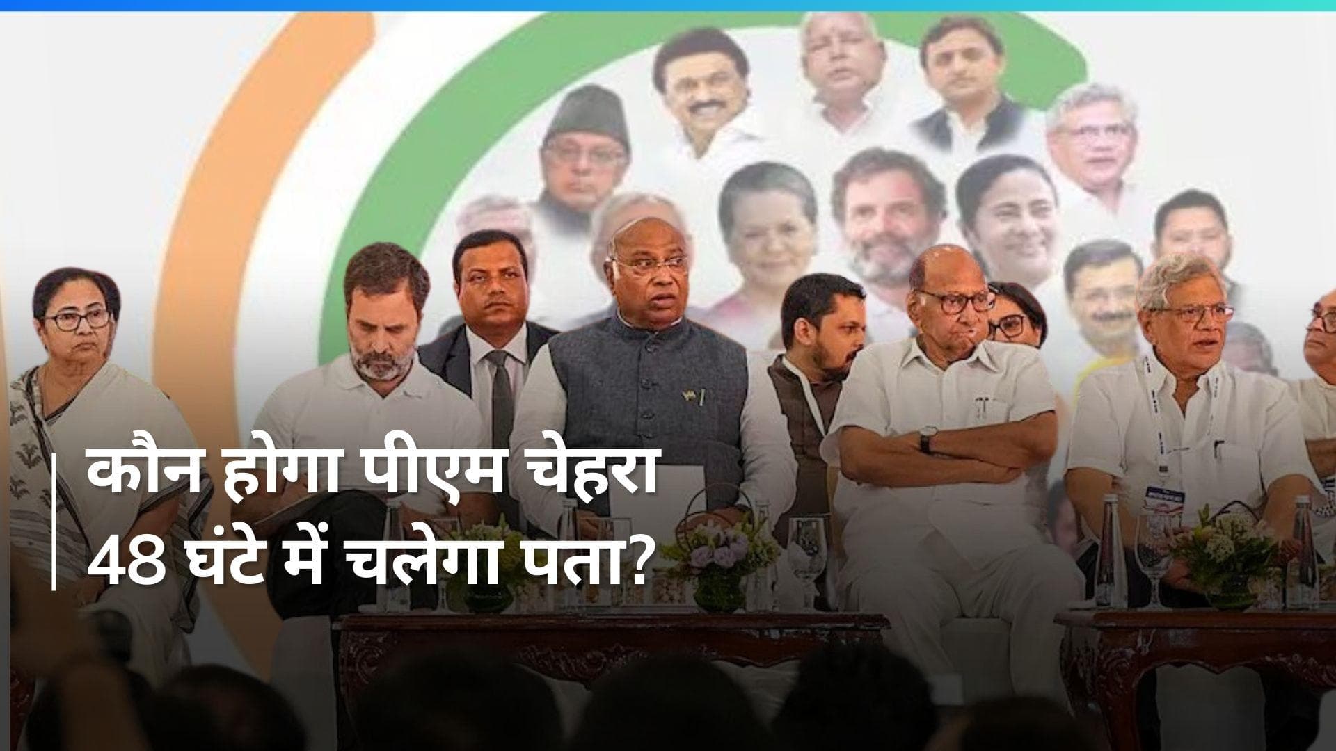 India Alliance : 48 घंटे में तय हो जाएगा इंडिया गठबंधन का पीएम चेहरा- रमेश 