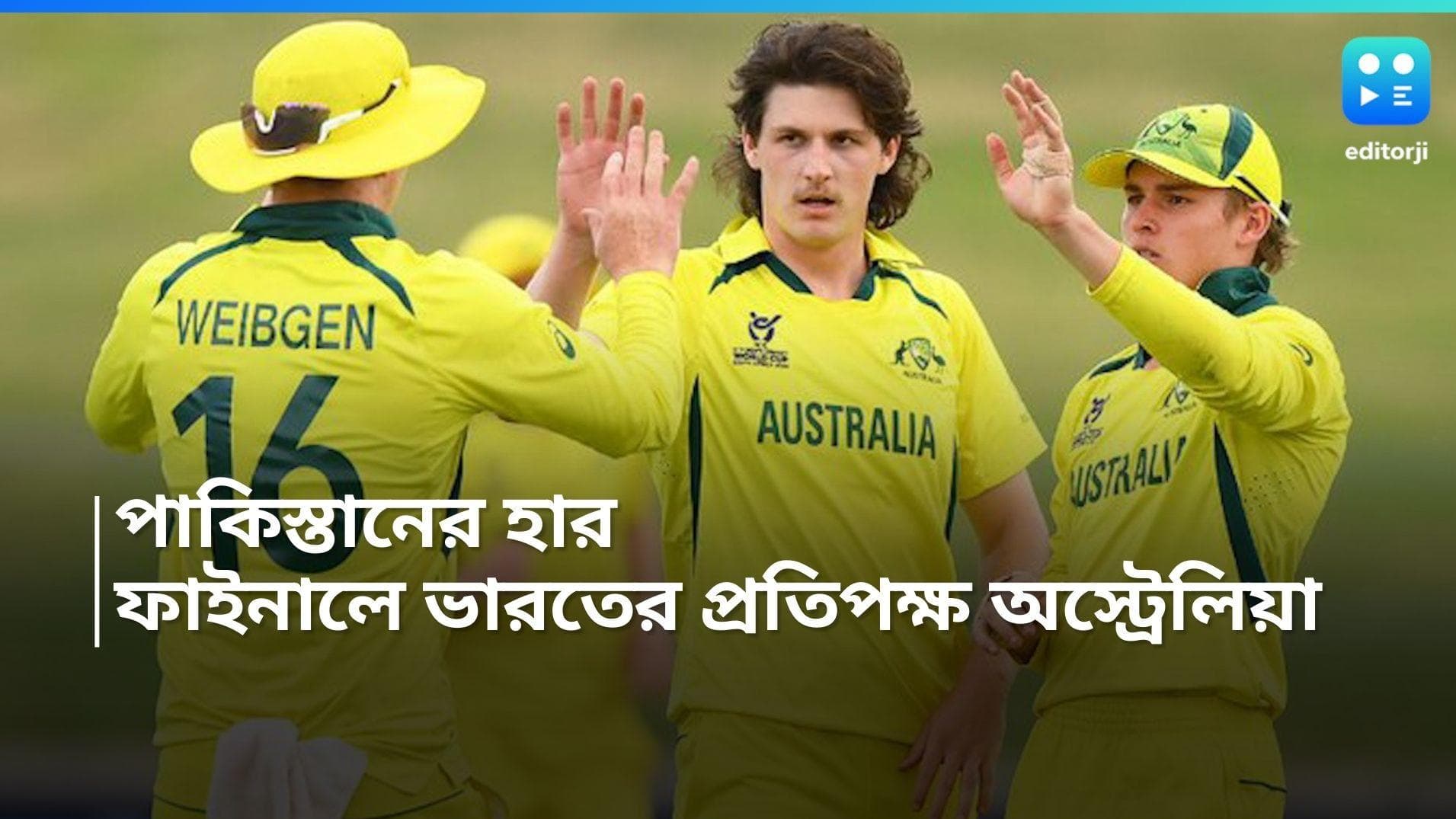 U19 WC Final: পাকিস্তানের বিরুদ্ধে জয়, অনূর্ধ্ব ১৯ বিশ্বকাপ ফাইনালে ভারতের প্রতিপক্ষ অস্ট্রেলিয়া