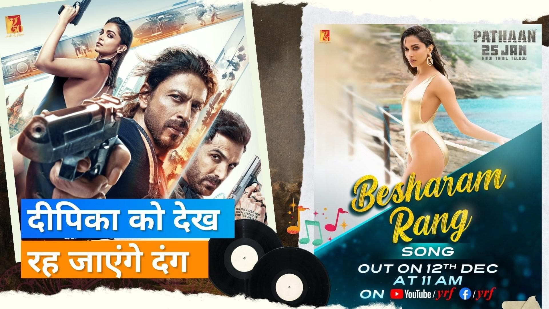 'Pathaan' के सॉन्ग Besharam Rang से Deepika Padukone का फर्स्ट लुक आया सामने, इस दिन रिलीज होगा गाना 