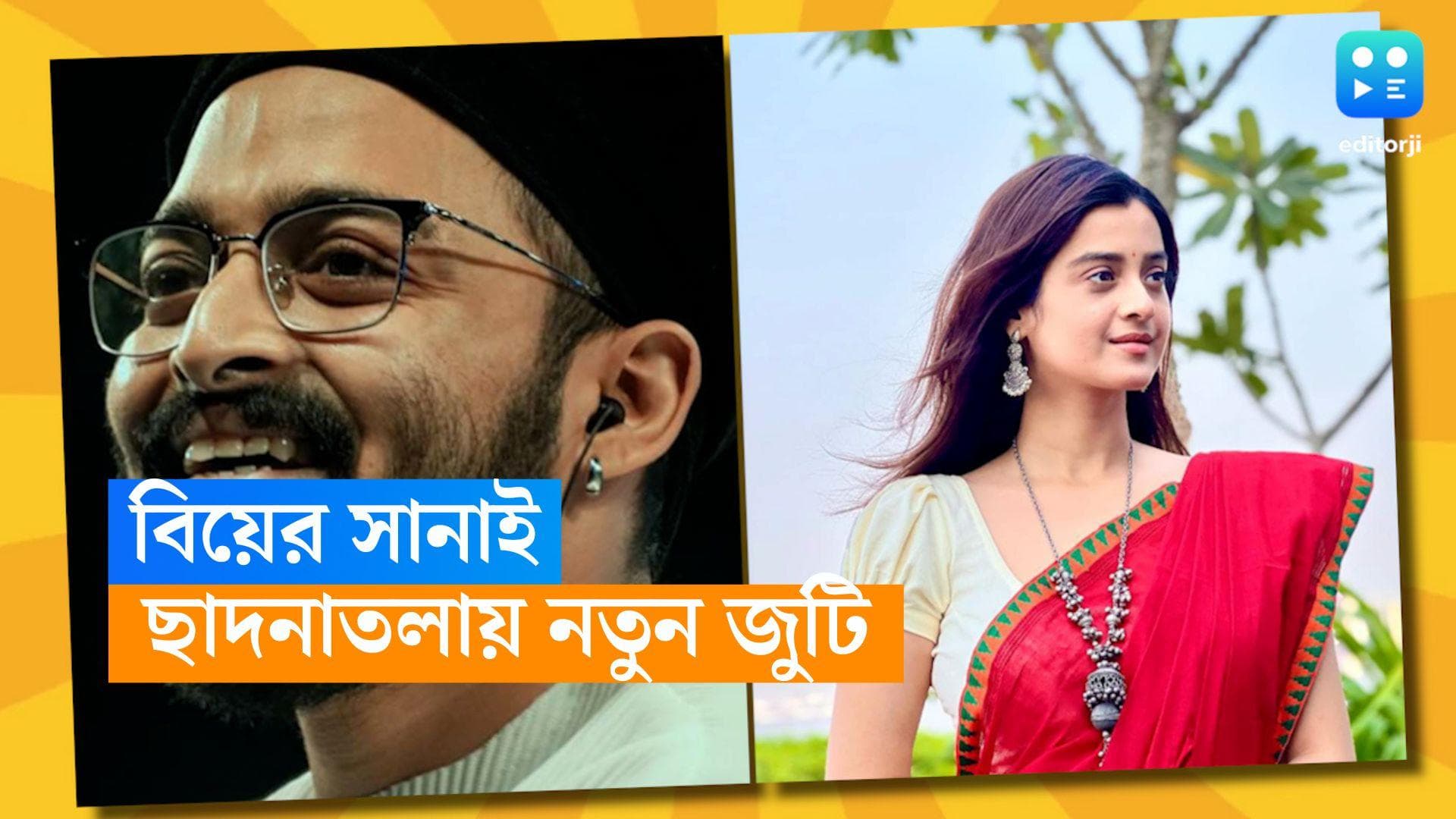 Sourav-Darshana Wedding: পরম-পিয়ার পর খুব শিগগির চারহাত এক হচ্ছে সৌরভ-দর্শনার, ডিসেম্বরেই বিয়ে