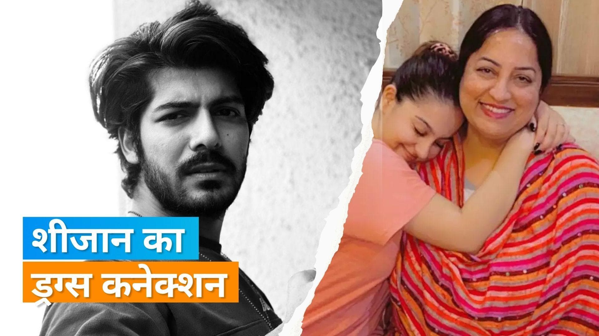 Tunisha Sharma की मां का दावा, ड्रग्स का सेवन करते थे Sheezan Khan