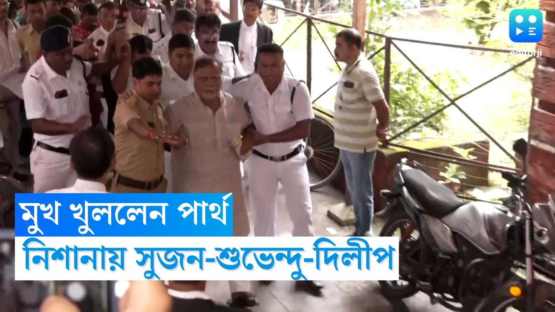 Partha Chatterjee : রাজ্যে নিয়োগ দুর্নীতি, পার্থর নিশানায় সুজন-শুভেন্দু-দিলীপের নাম