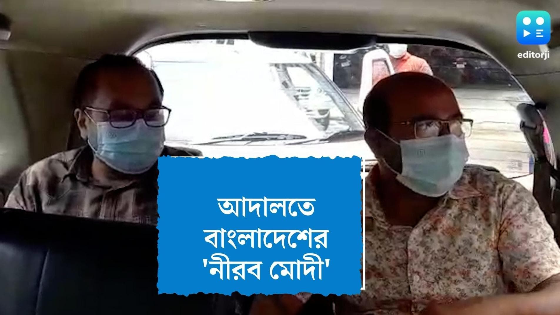 Bangladesh Money Laundering Case:  বাংলাদেশের 'নীরব মোদী'কে নিয়ে বেনসন কোর্টে ইডি-র আধিকারিকরা