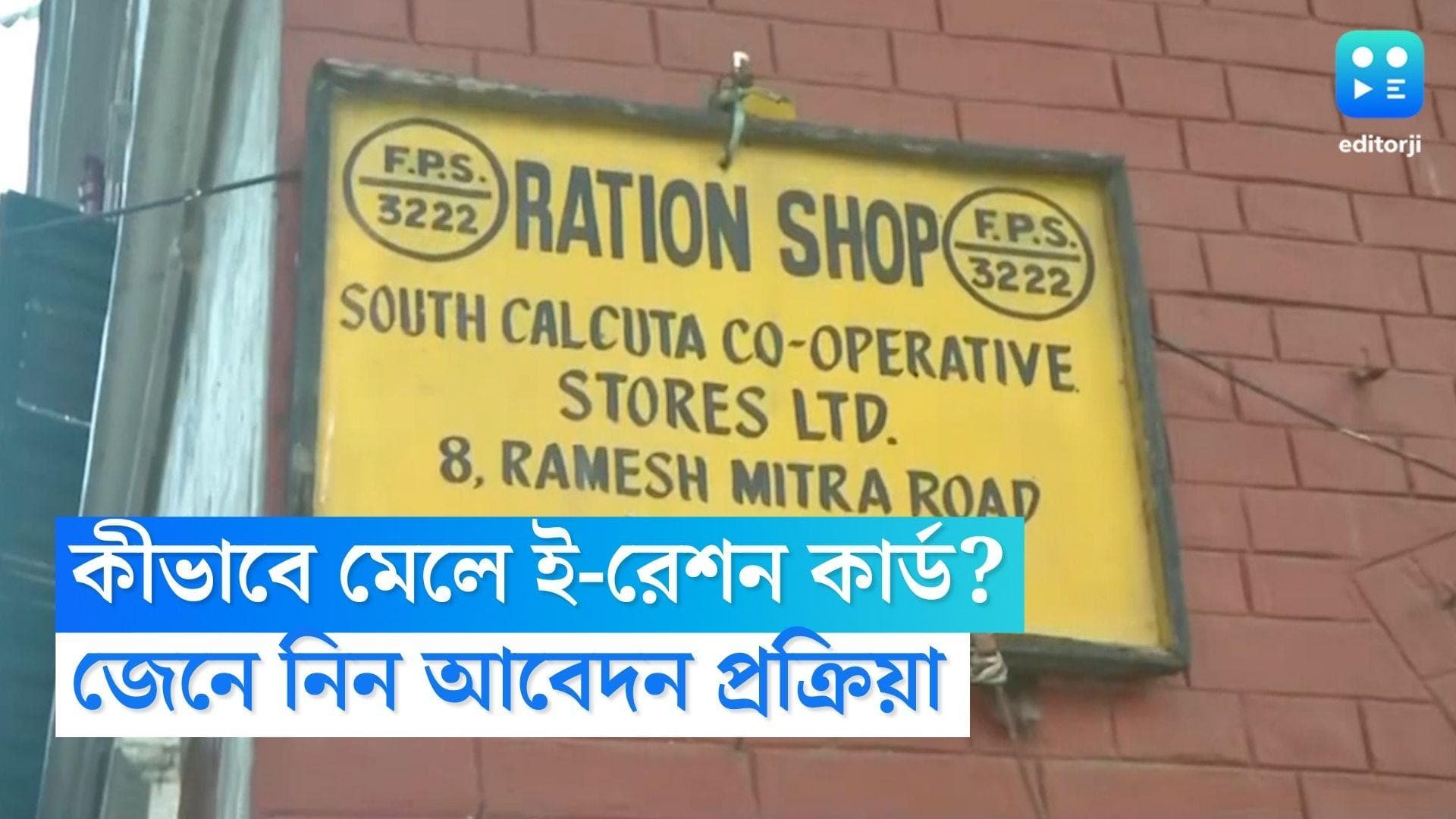 How to download E-Ration Card: কার্ড ছাড়াই মিলবে রেশন, ই-রেশন কার্ডের জন্য কীভাবে আবেদন করতে হয়? জেনে নিন