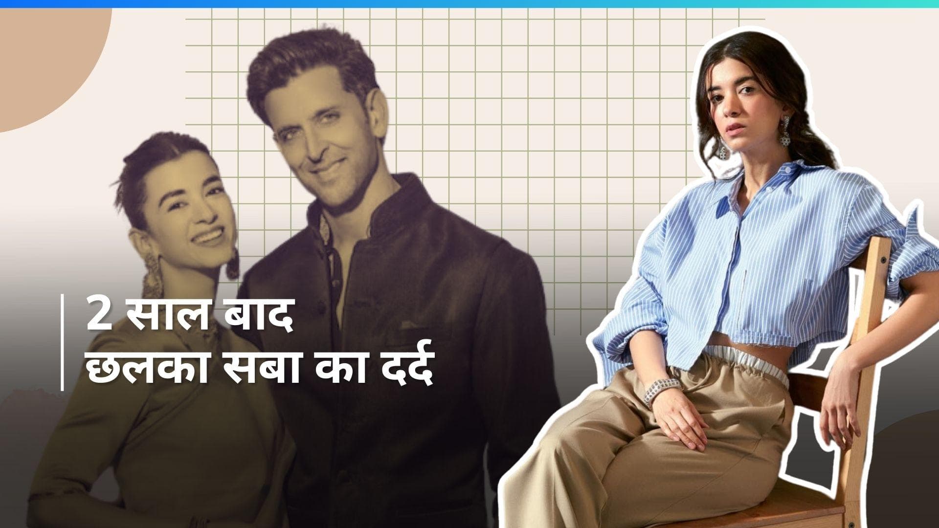 रिलेशनशिप की वजह से काम न मिलने पर Saba Azad का छलका दर्द, शेयर किया लंबा-चौड़ा पोस्ट