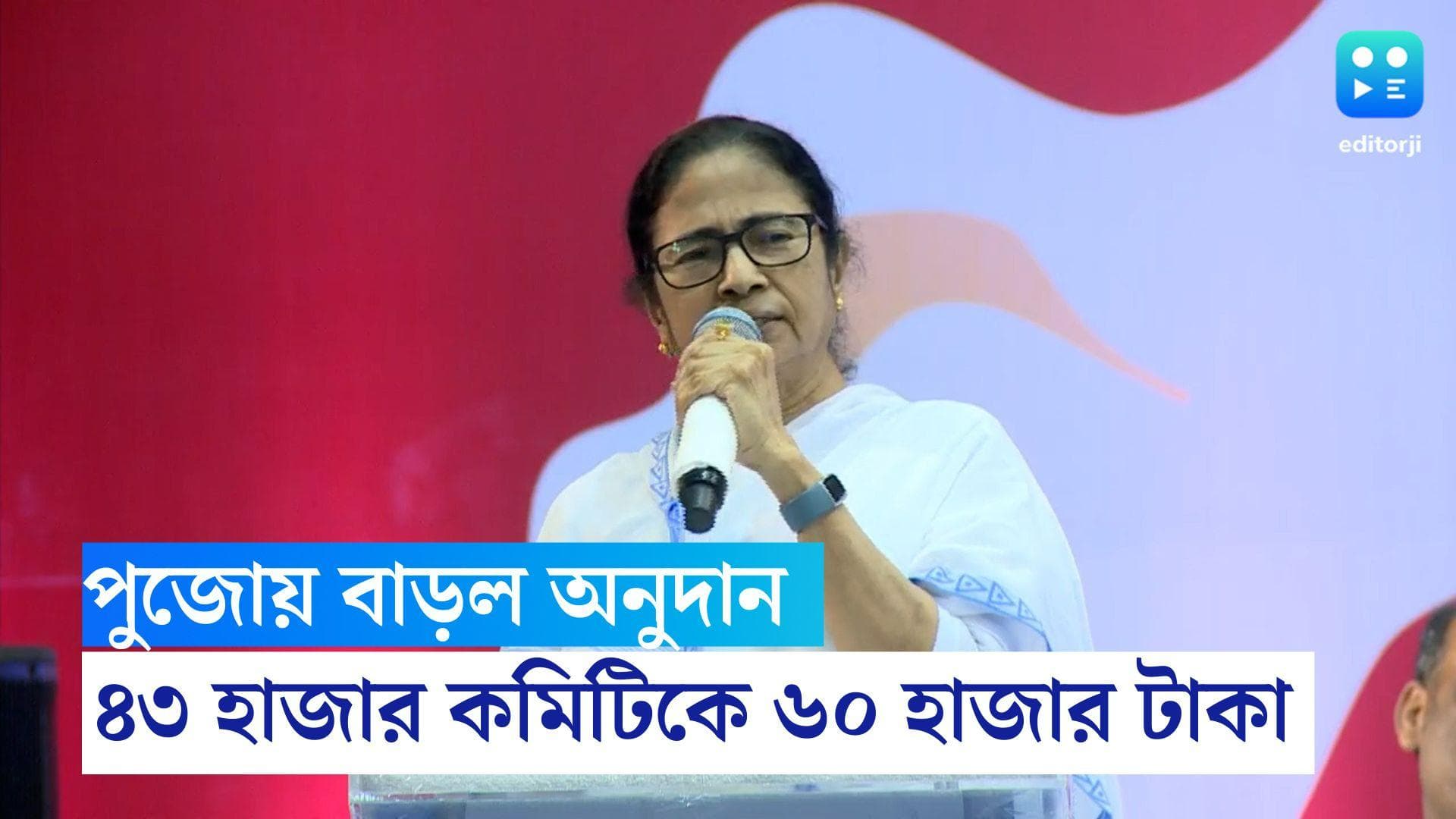 Durga Puja 2022: বাড়ল ১০ হাজার টাকা, ৪৩ হাজার কমিটিকে ৬০ হাজার টাকা অনুদান ঘোষণা মুখ্যমন্ত্রীর
