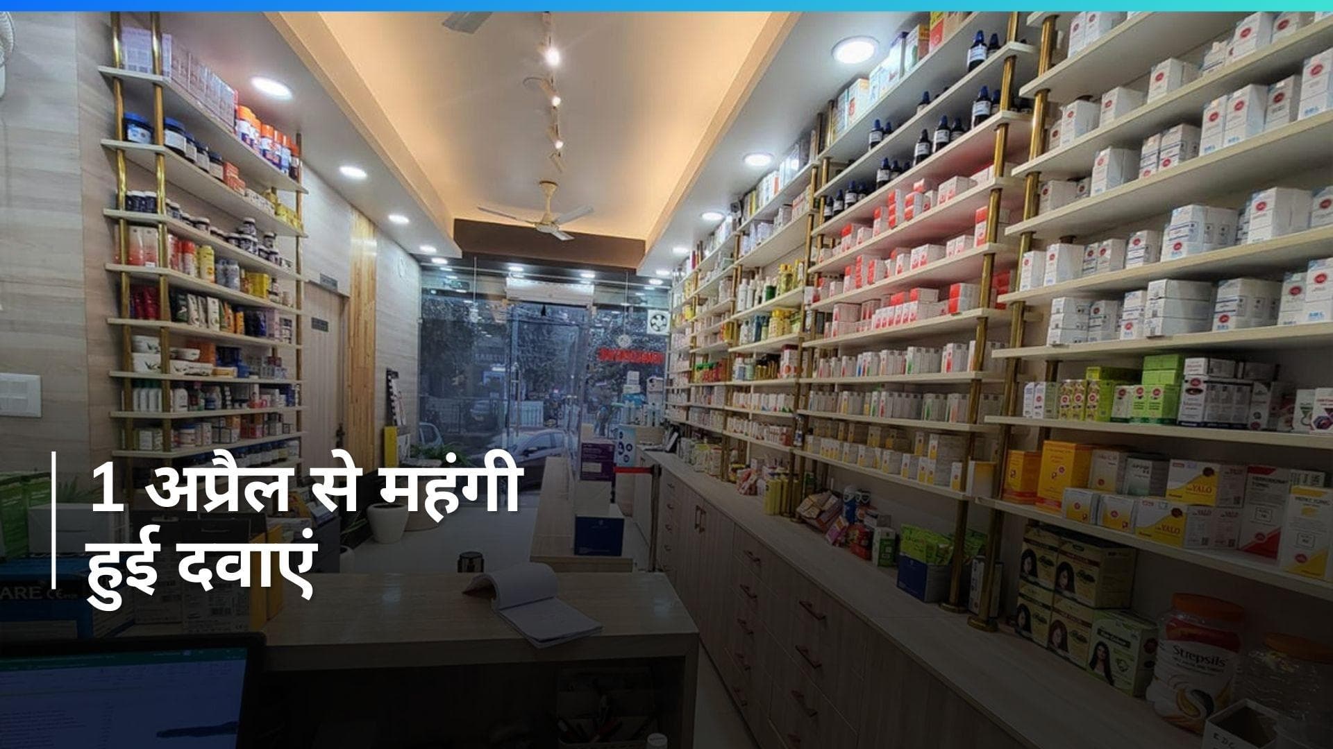 April की शुरुआत से पेरासिटामोल समेत इन दवाओं के बढ़े दाम