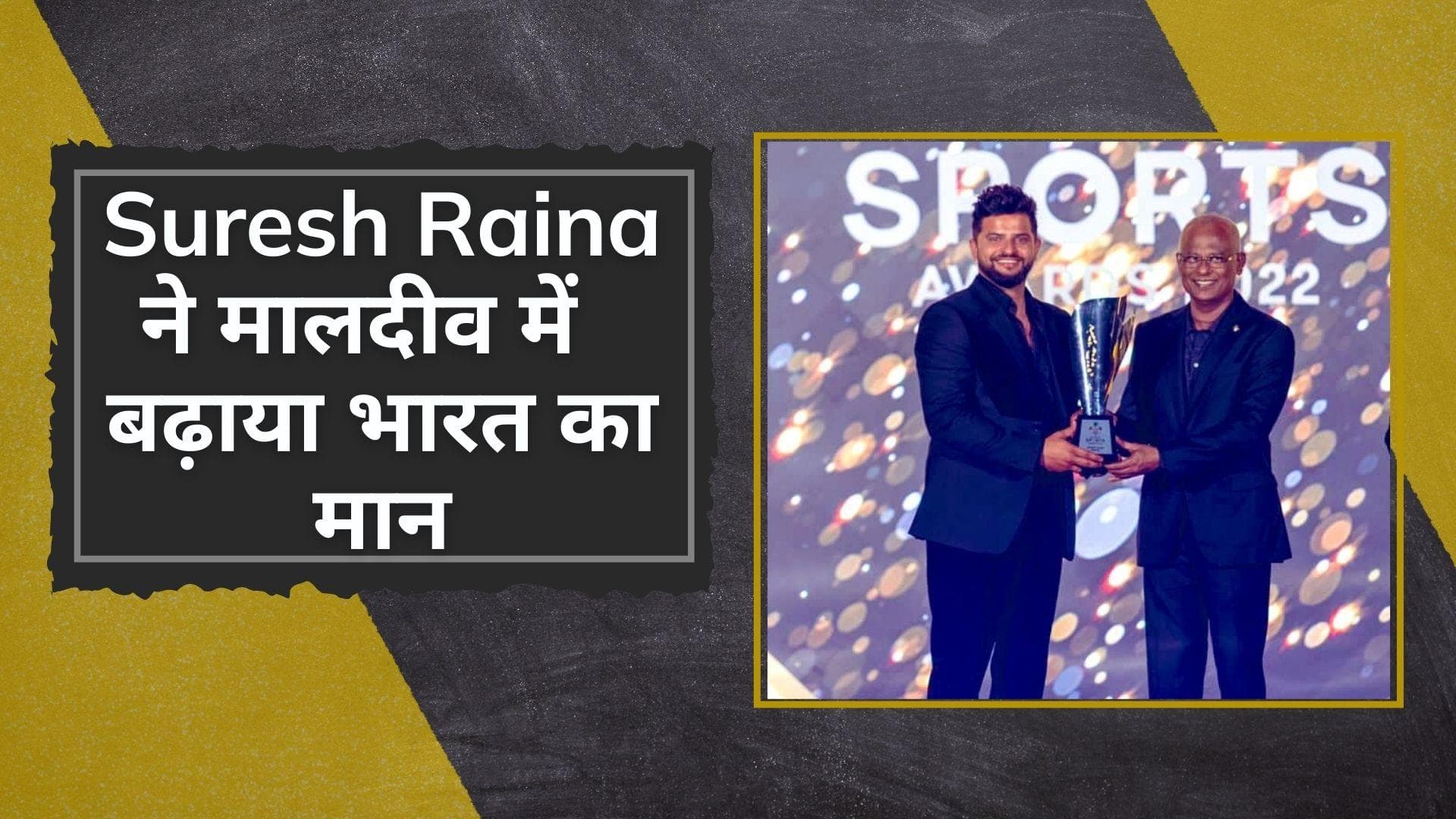 IPL 2022 में नहीं बिकने वाले Suresh Raina ने बढ़ाया भारत का मान, सब को पछाड़ बनें 'स्पोर्ट्स आइकन'
