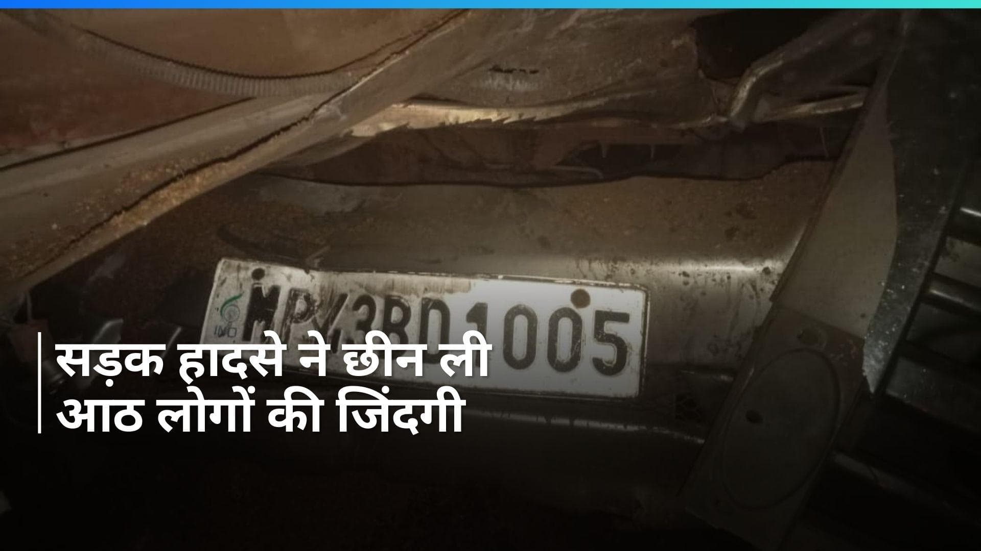 Road Accident In Indore: इंदौर में भीषण सड़क हादसे में एक महिला समेत आठ लोगों की मौत, कैसे हुआ एक्सीडेंट?