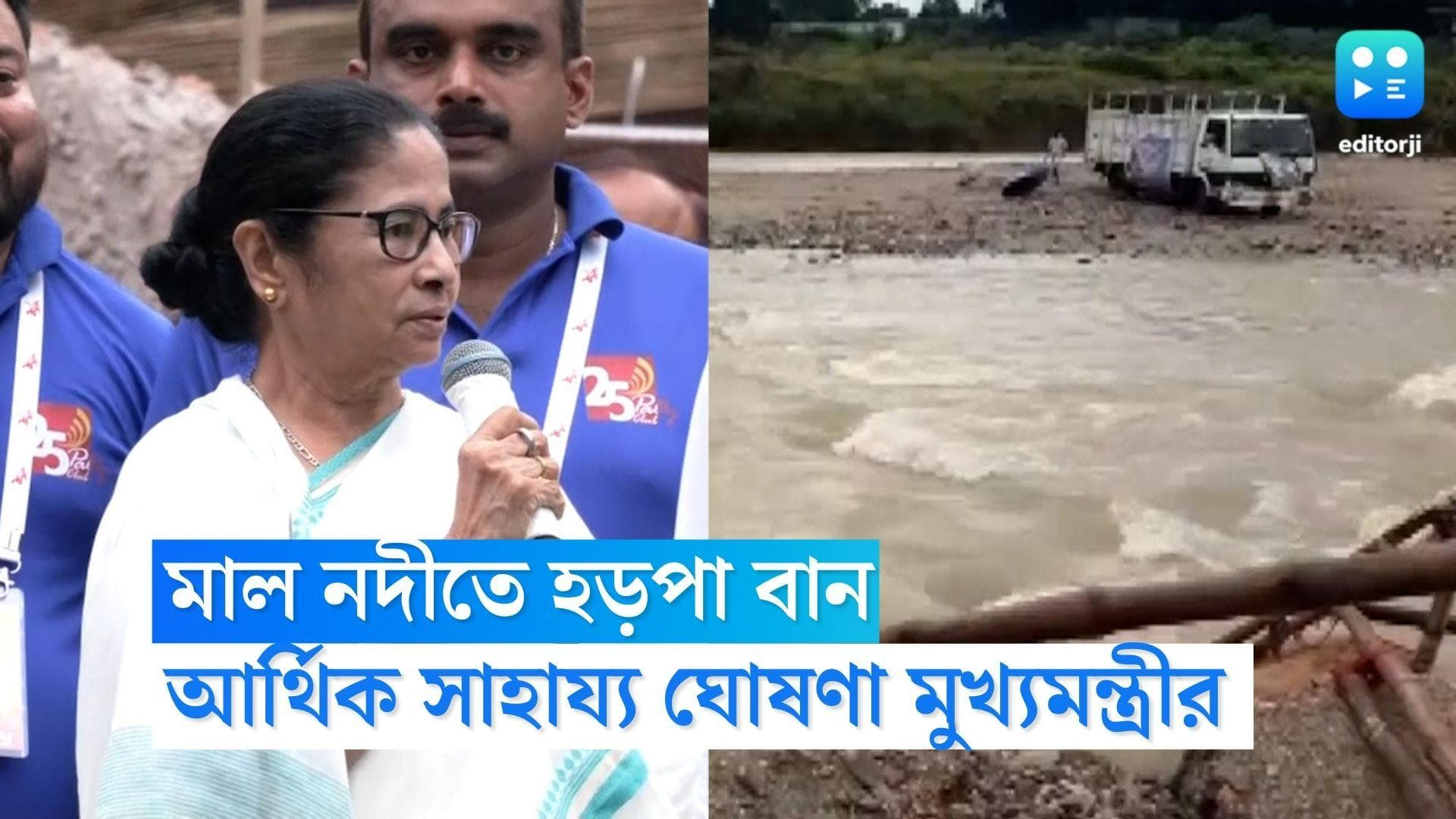 Mamata Banerjee : মালবাজারের দুর্ঘটনায় শোকপ্রকাশ মুখ্যমন্ত্রীর,মৃতদের পরিবারকে ২ লাখ টাকা সাহায্যের ঘোষণা