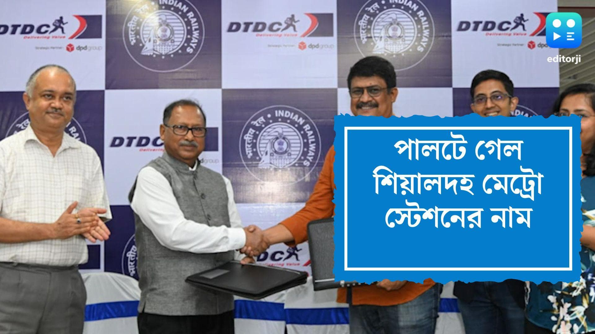 Sealdah Metro Station:চালু হওয়ার আগেই শিয়ালদহ মেট্রো স্টেশনের নাম পালটে গেল