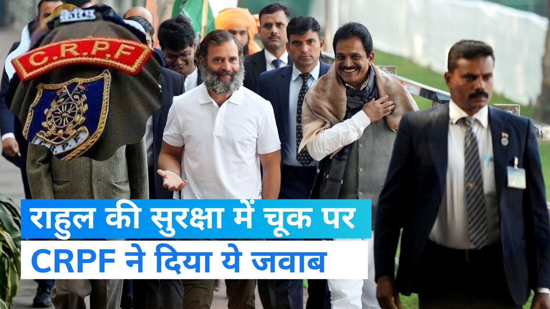 Rahul Gandhi Security: सुरक्षा में चूक पर CRPF का जवाब, कहा- 2020 से अब तक 113 बार तोड़े सुरक्षा नियम