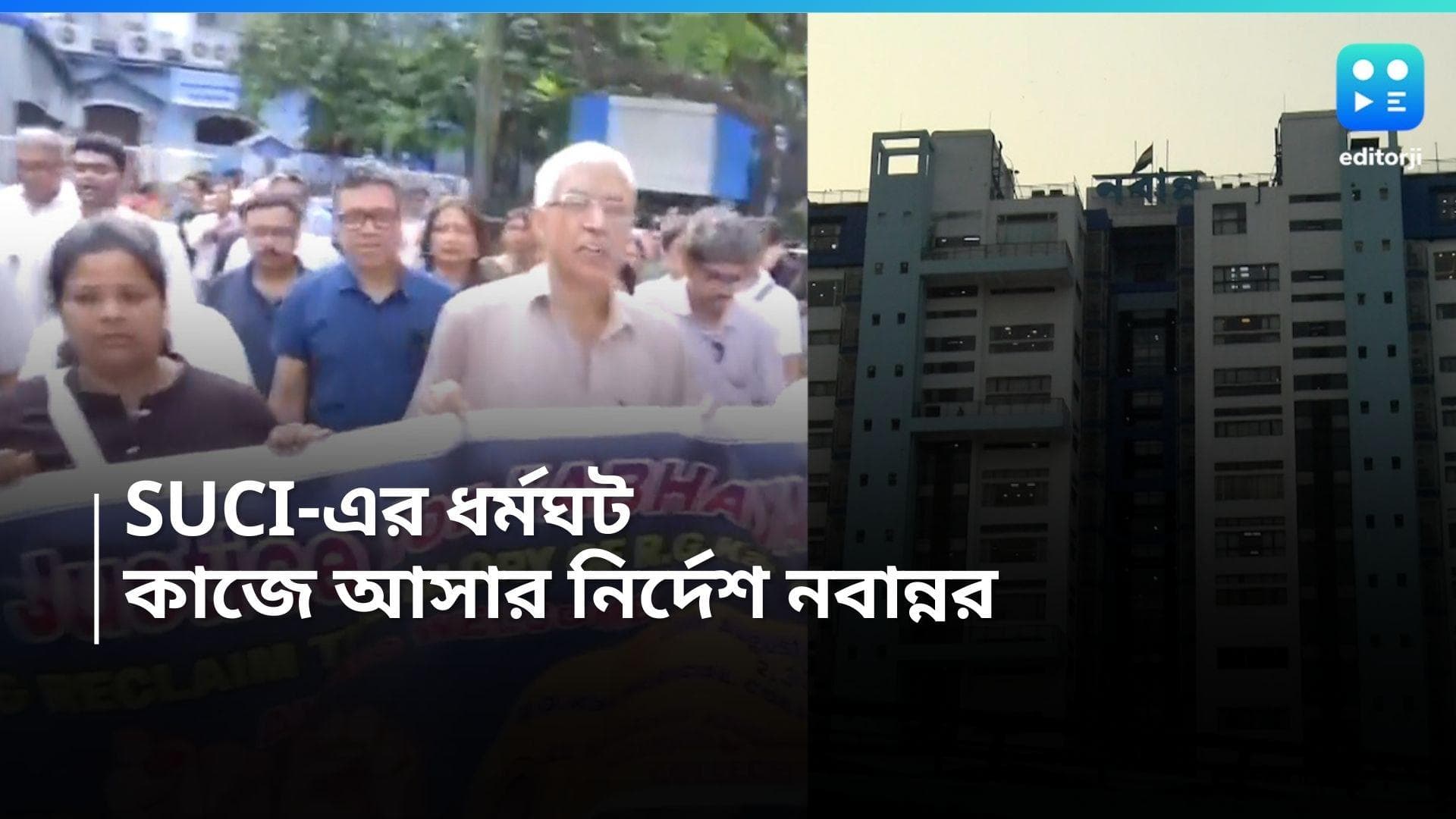 RG Kar Case: শুক্রবার একাধিক রাজনৈতিক কর্মসূচি, সরকারি কর্মীদের কাজে আসতেই হবে, বিজ্ঞপ্তি জারি নবান্নের