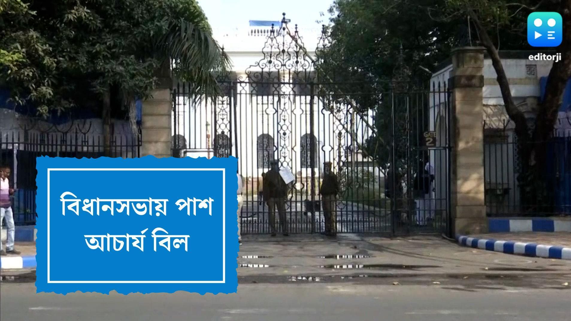 University Law bill passed: বিধানসভায় ভোটাভুটিতে পাশ আচার্য বিল, ক্রস ভোটিংয়ের অভিযোগ ওড়াল তৃণমূল