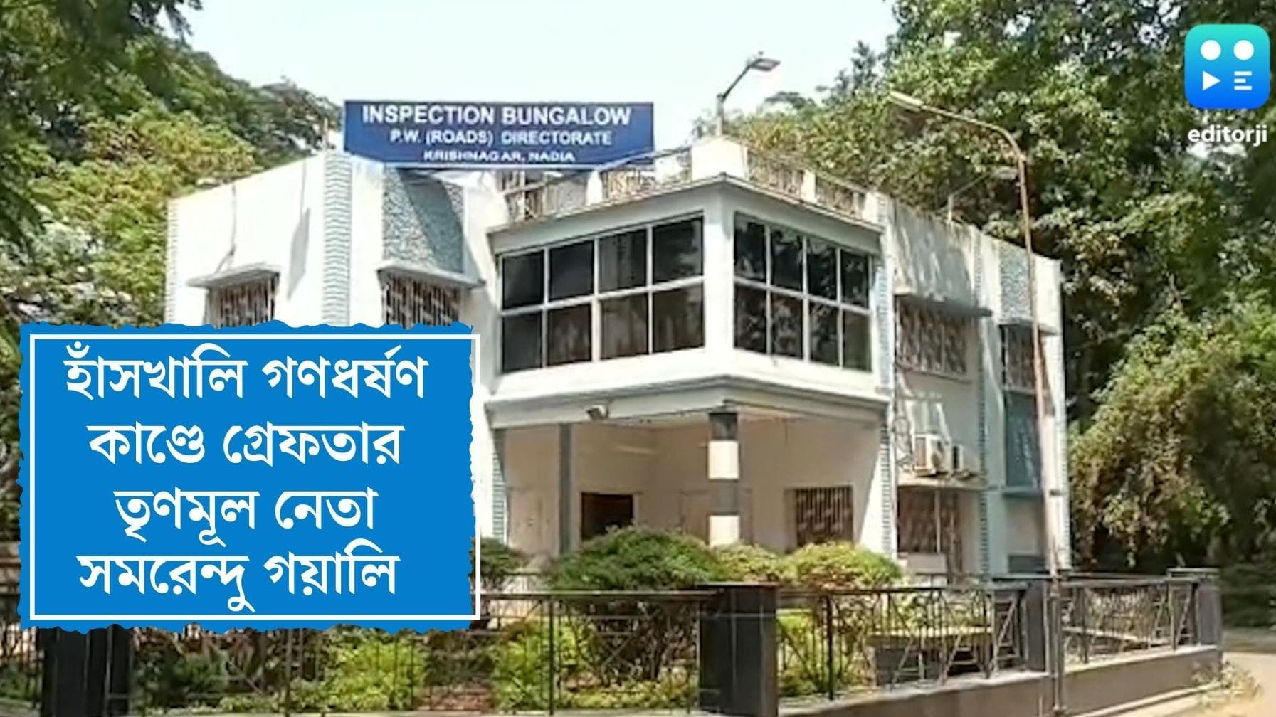 Hanskhali Rape Case Update: হাঁসখালির নাবালিকা গণধর্ষণ কাণ্ডে প্রধান অভিযুক্তের বাবাকে গ্রেফতার সিবিআইয়ের