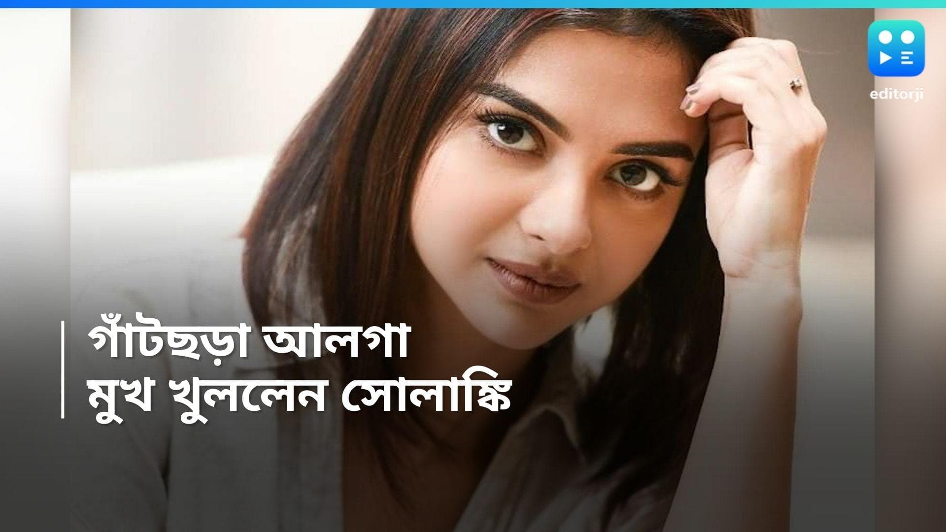 Solanki Roy : বিবাহ বিচ্ছেদ হয়েছে গত বছরই, ব্যক্তিগত জীবন নিয়ে মুখ খুললেন সোলাঙ্কি 