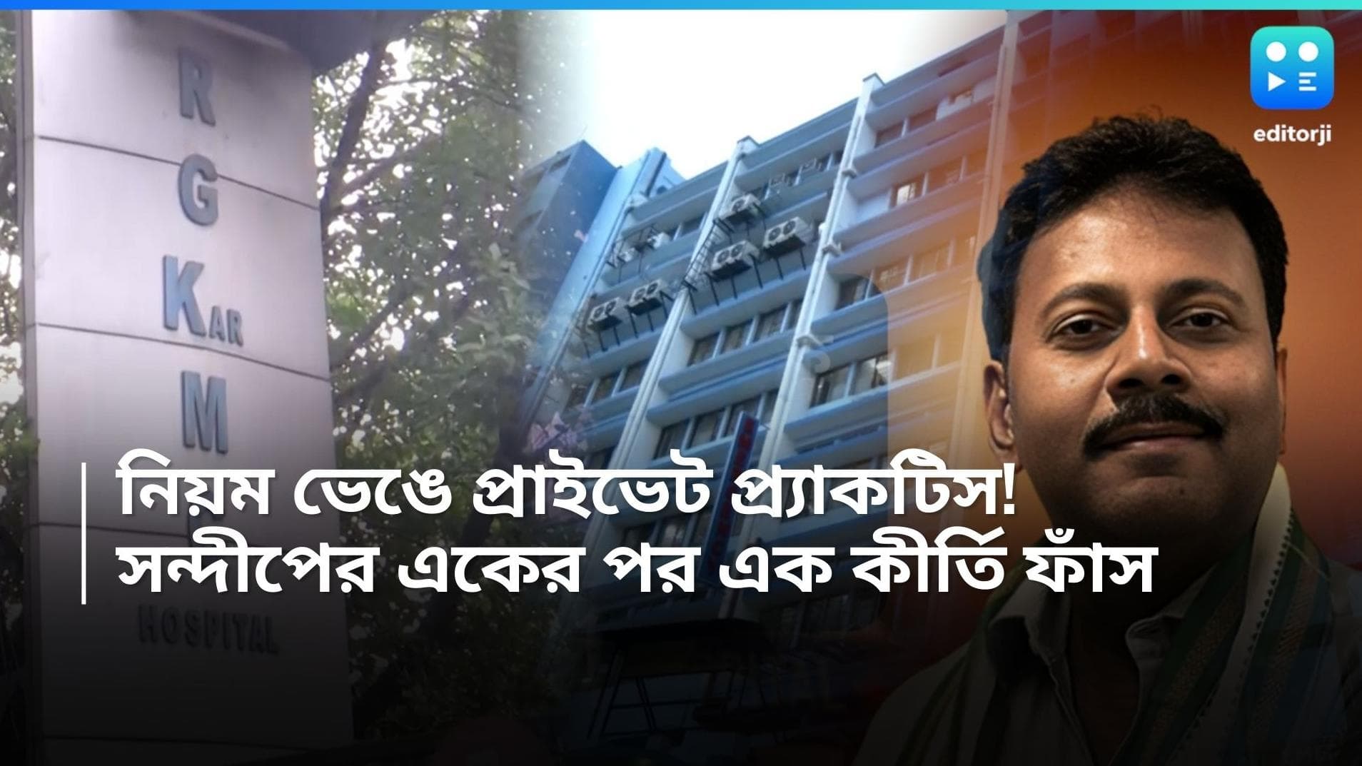 Sandip Ghosh: চুটিয়ে প্রাইভেট প্র্যাকটিস! সন্দীপ ঘোষের প্রেসক্রিবশনে থাকত না নাম-রেজিস্ট্রেশন নম্বর!