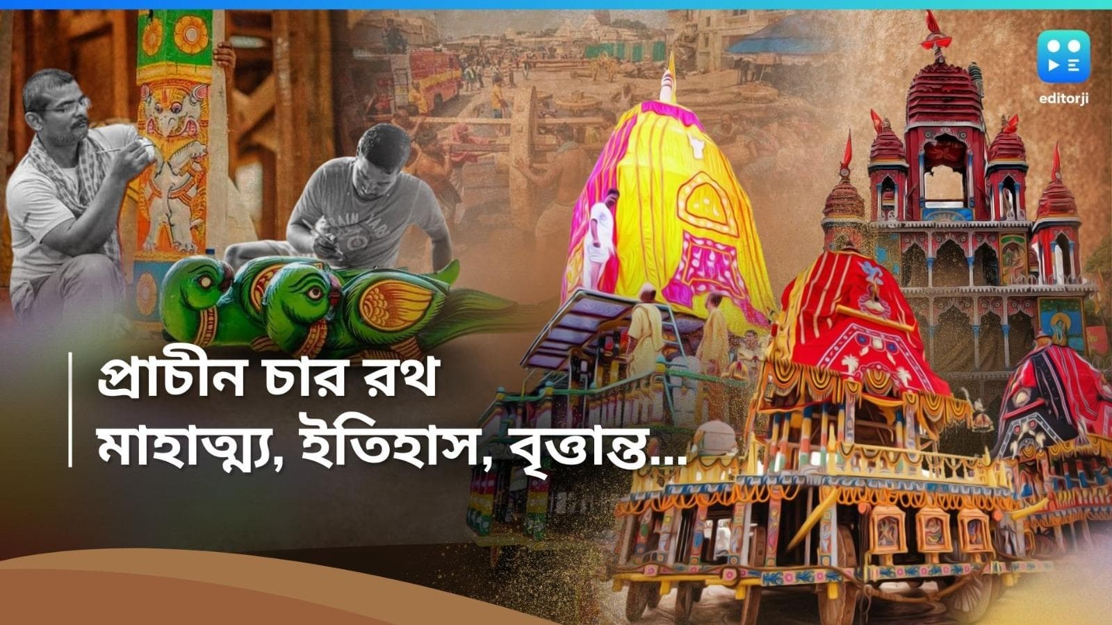 Rath Yatra 2024: পুরী থেকে মায়াপুর, রথের রশির মাহাত্ম্য কোথায় জানেন, রইল ইতিহাস থেকে বৃত্তান্ত 