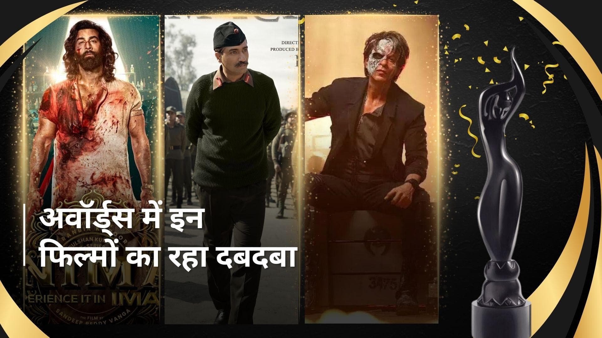 Filmfare Awards 2024: अवॉर्ड्स शो में दिखा Vicky, Ranbir और Shah Rukh Khan की फिल्म का जलवा 