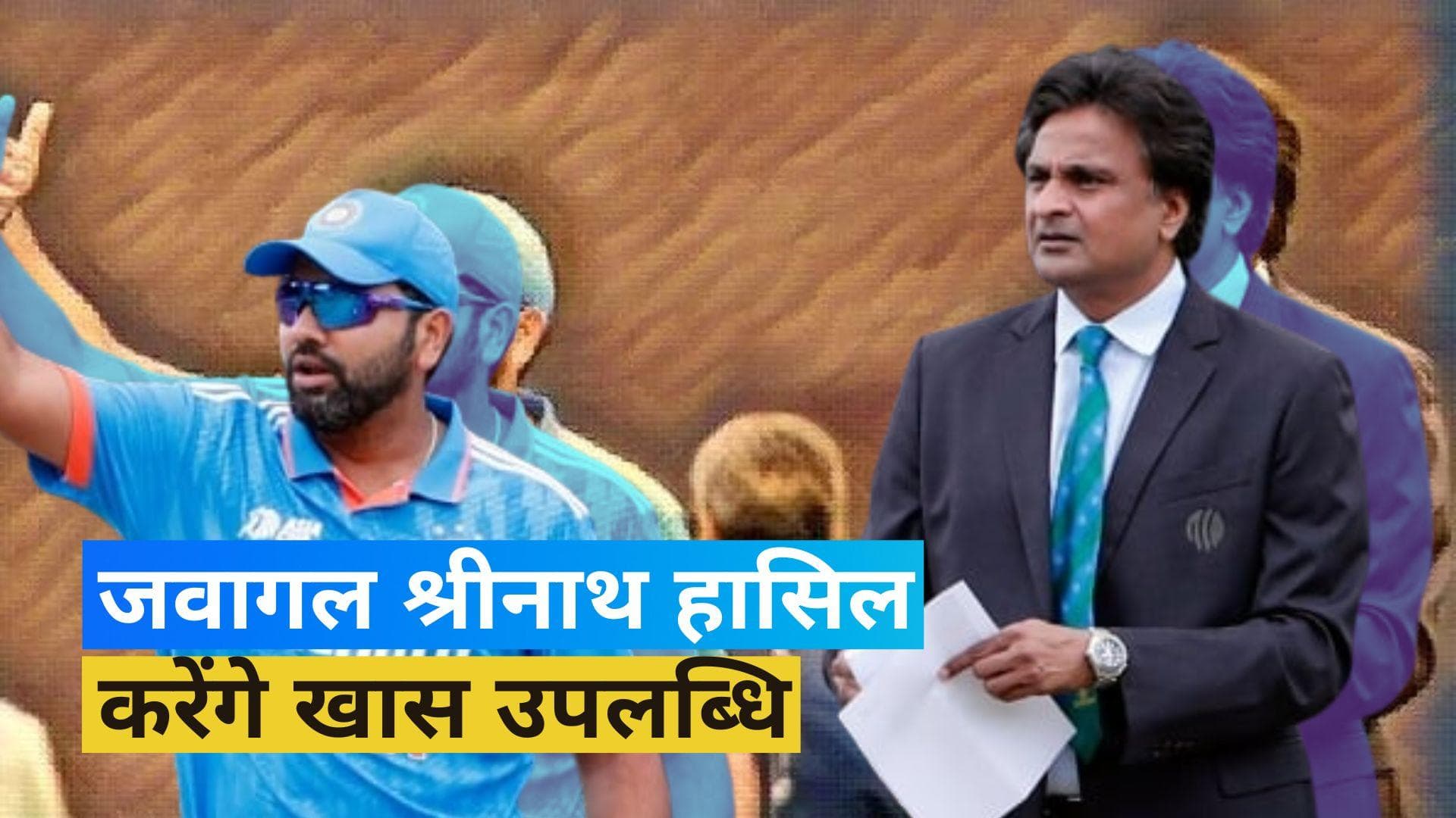 भारत-नेपाल के बीच मैच में Javagal Srinath हासिल करेंगे खास मुकाम, इस लिस्ट में हो जाएंगे शामिल